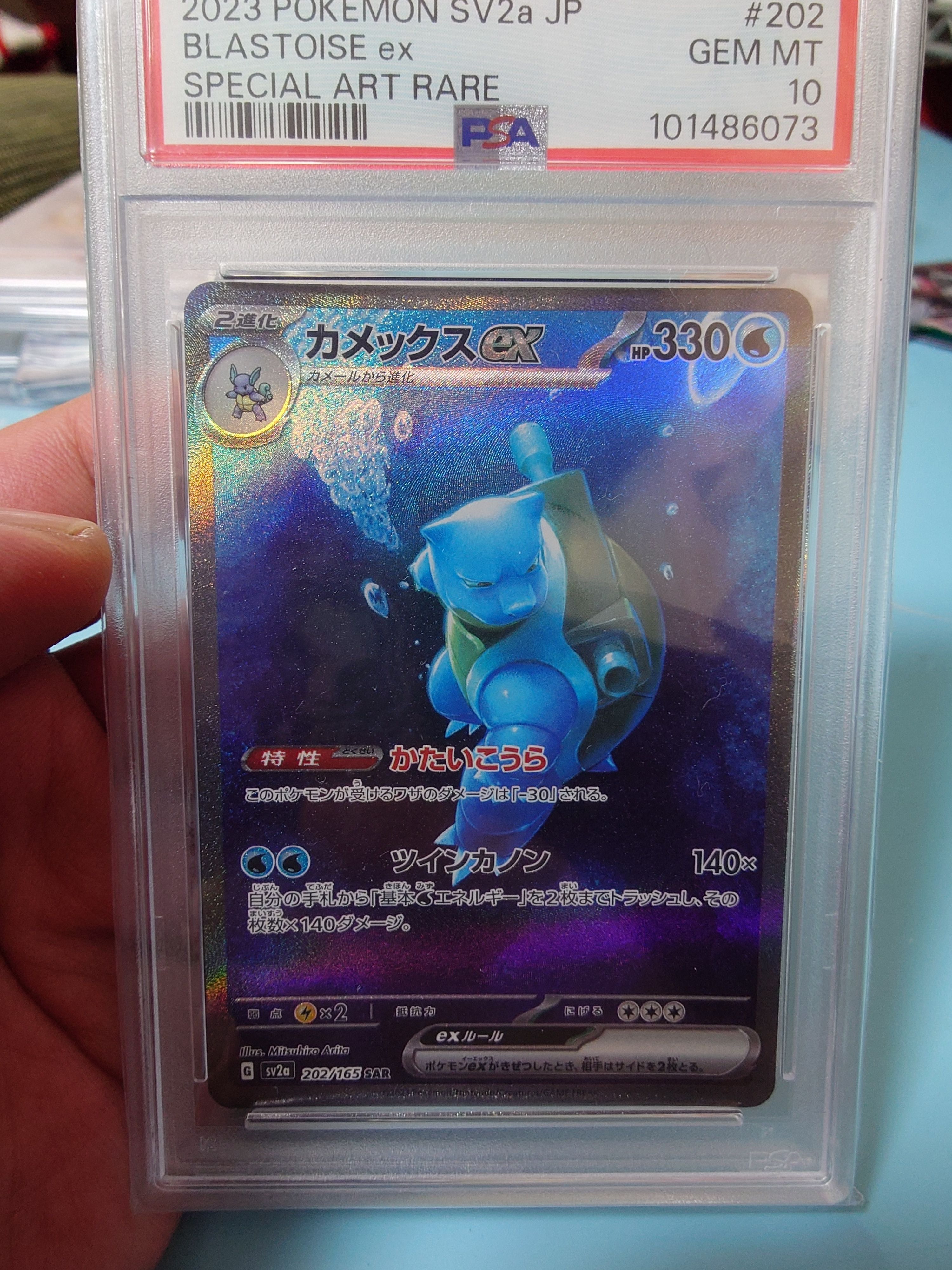 カメックスex SAR[SV2a 202/165](強化拡張パック「ポケモンカード151」)