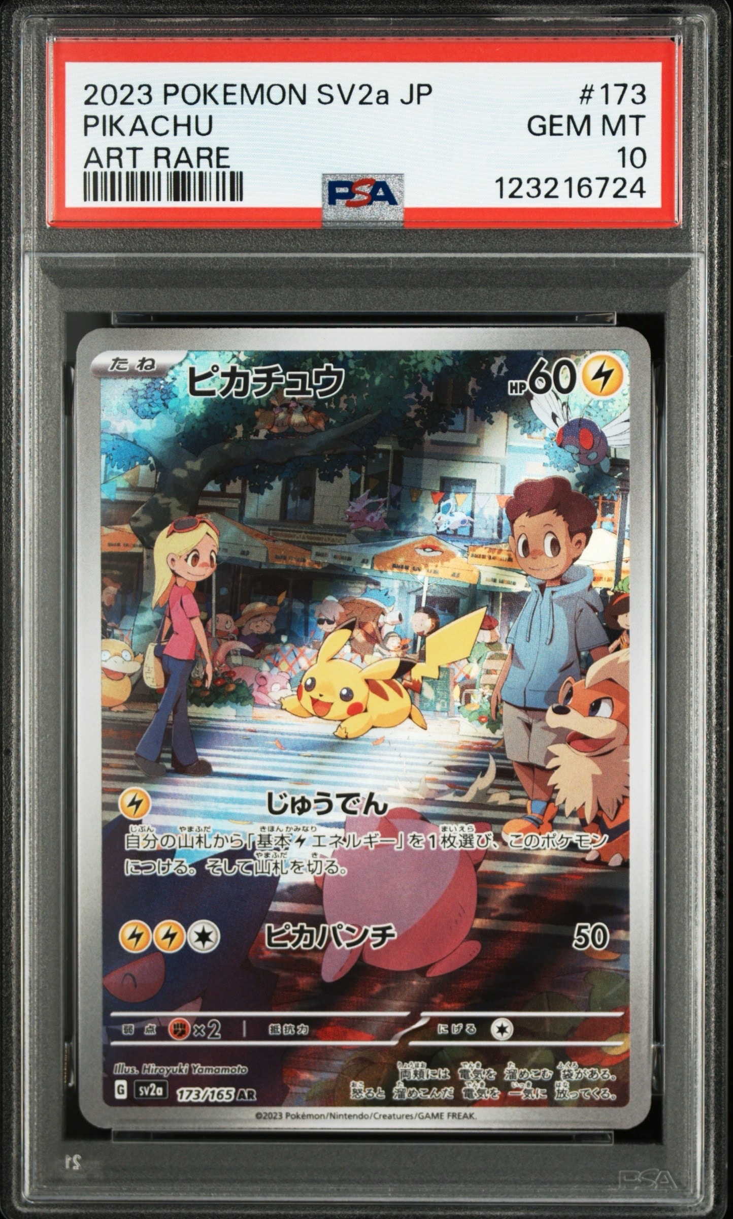 ピカチュウ AR[SV2a 173/165](強化拡張パック「ポケモンカード151」)