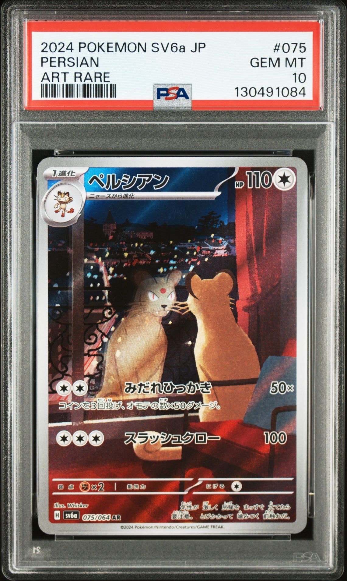 ペルシアン AR [SV6a 075/064](強化拡張パック「ナイトワンダラー」)