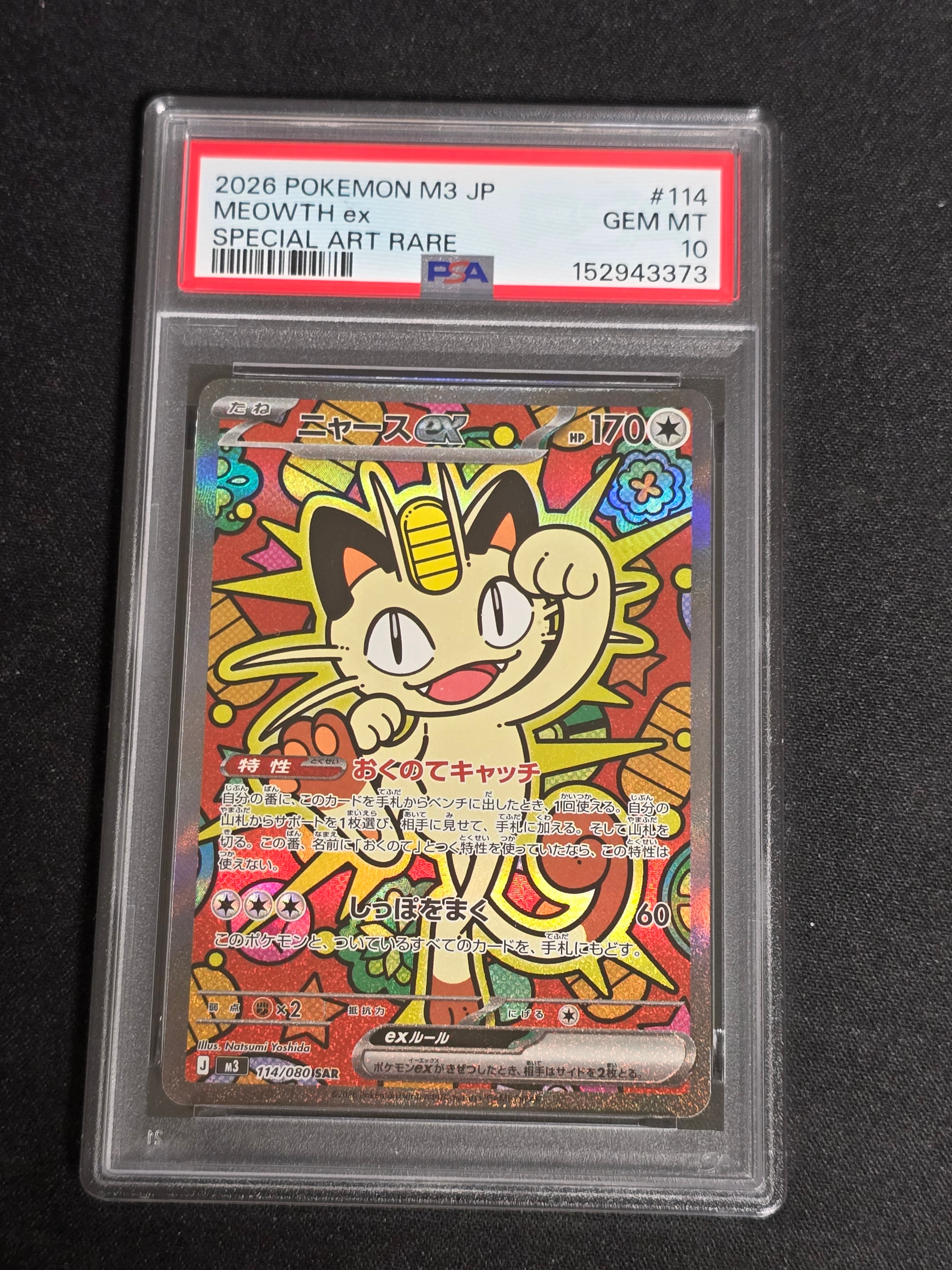 ニャースex SAR [M3 114/080](拡張パック「ムニキスゼロ」)