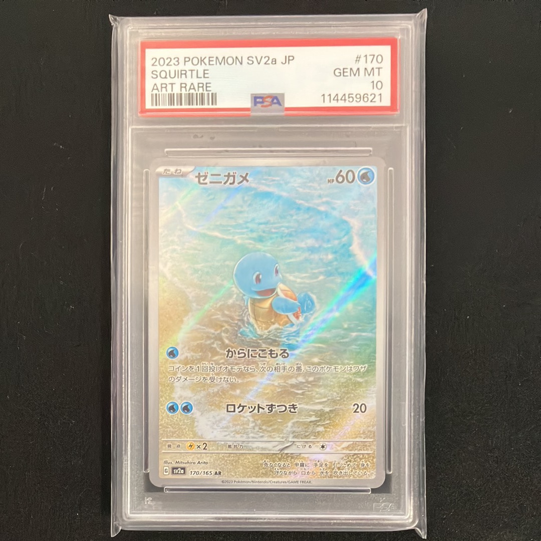 ゼニガメ AR[SV2a 170/165](強化拡張パック「ポケモンカード151」)