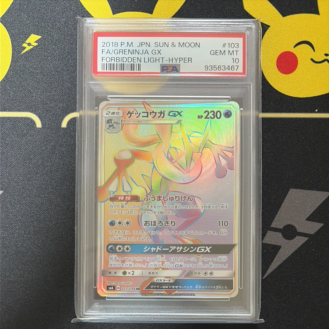 ゲッコウガGX HR[SM6 103/094](拡張パック「禁断の光」)