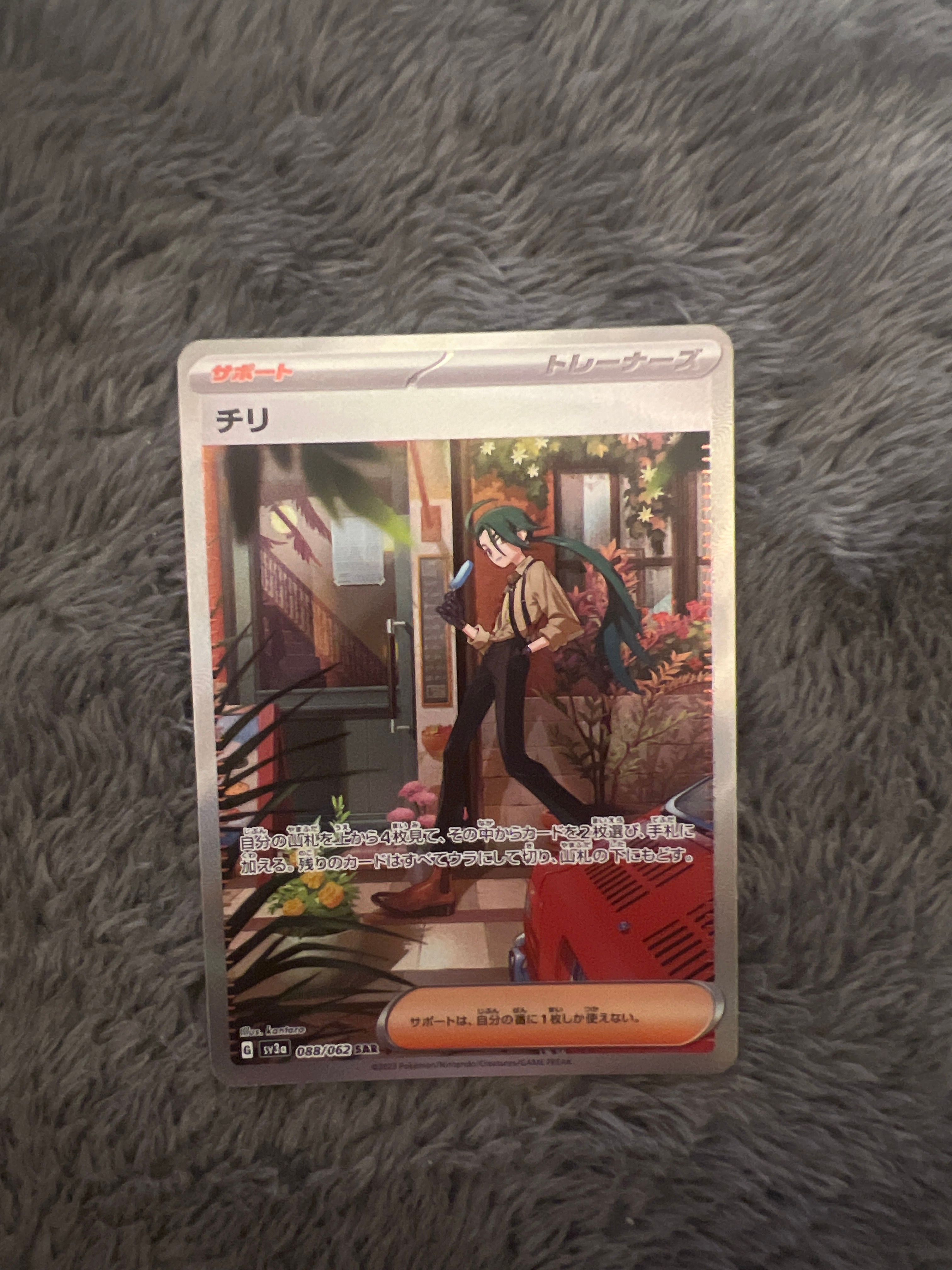 チリ SAR[SV3a 088/062](強化拡張パック「レイジングサーフ」)