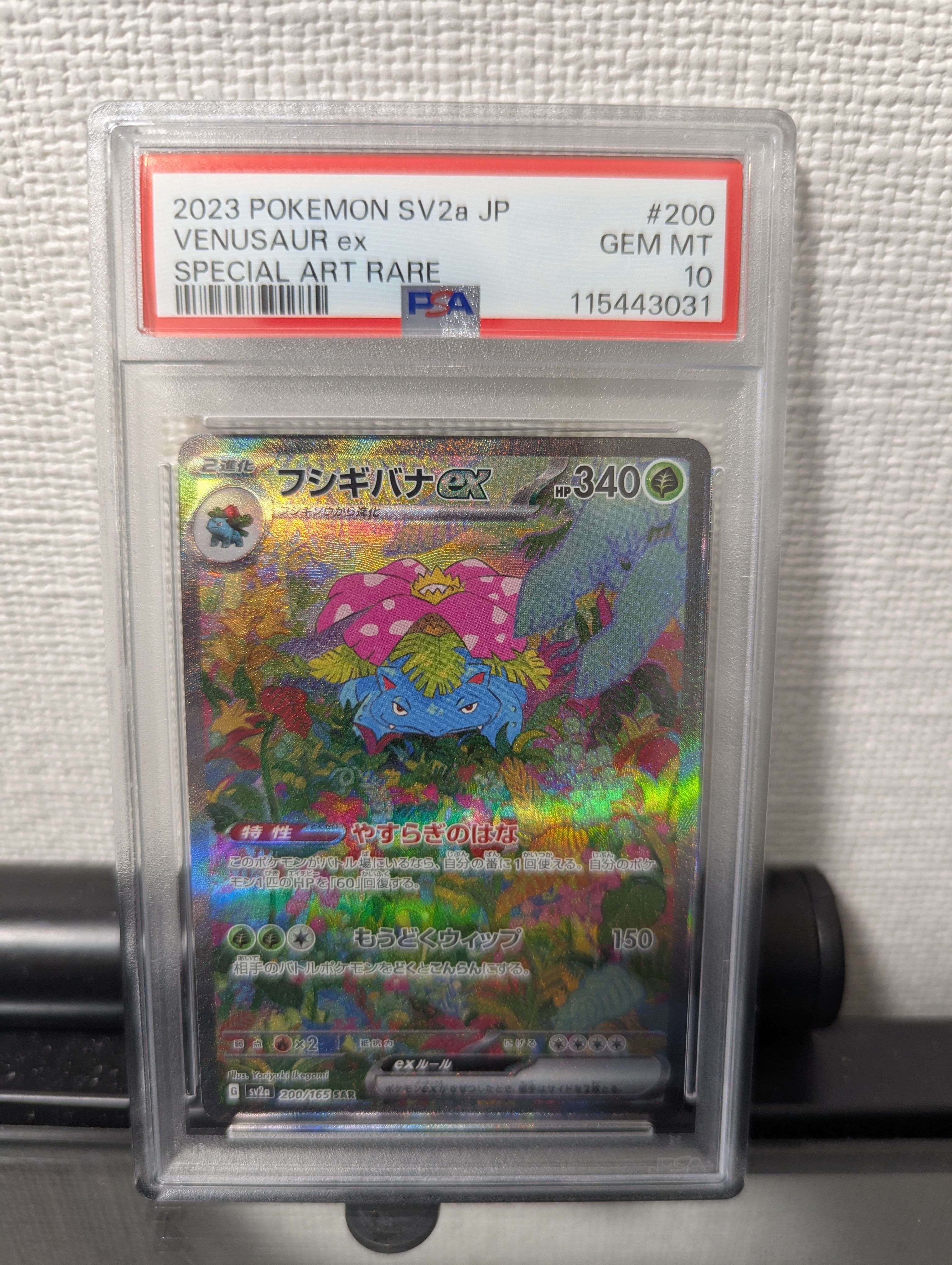 フシギバナex SAR[SV2a 200/165](強化拡張パック「ポケモンカード151」)