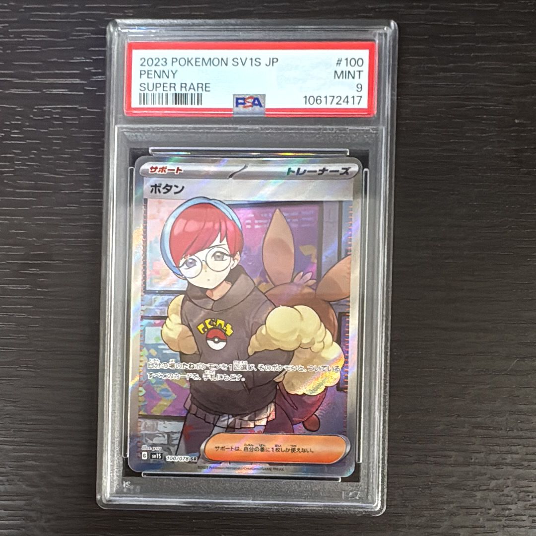 ボタン SR[SV1S 100/078](スカーレット&バイオレット 拡張パック「スカーレットex」)