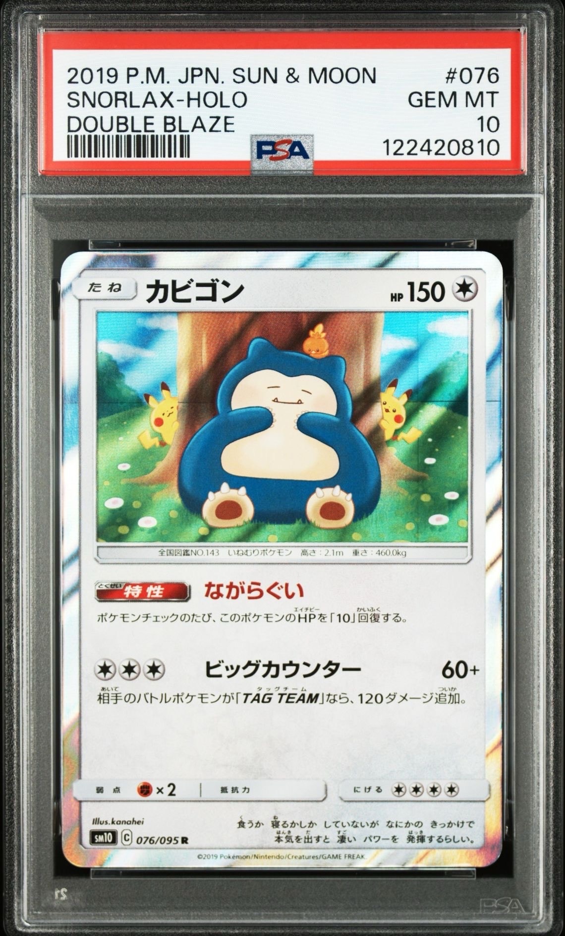 カビゴン R [SM10 076/095](拡張パック「ダブルブレイズ」)