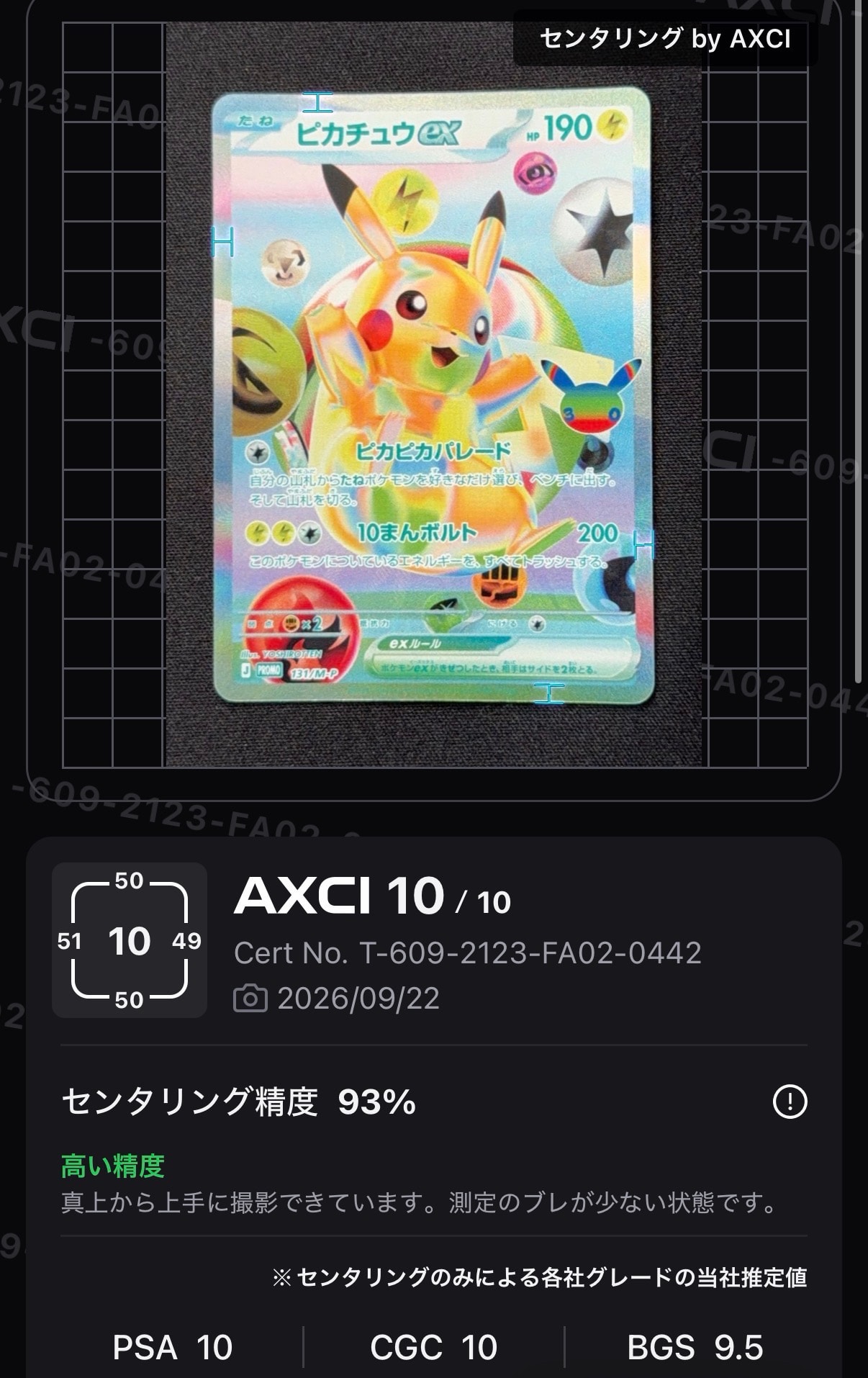 ピカチュウex プロモ :開封済 [131/M-P](特別セット「30th CELEBRATION FUTURISTIC BOX」)