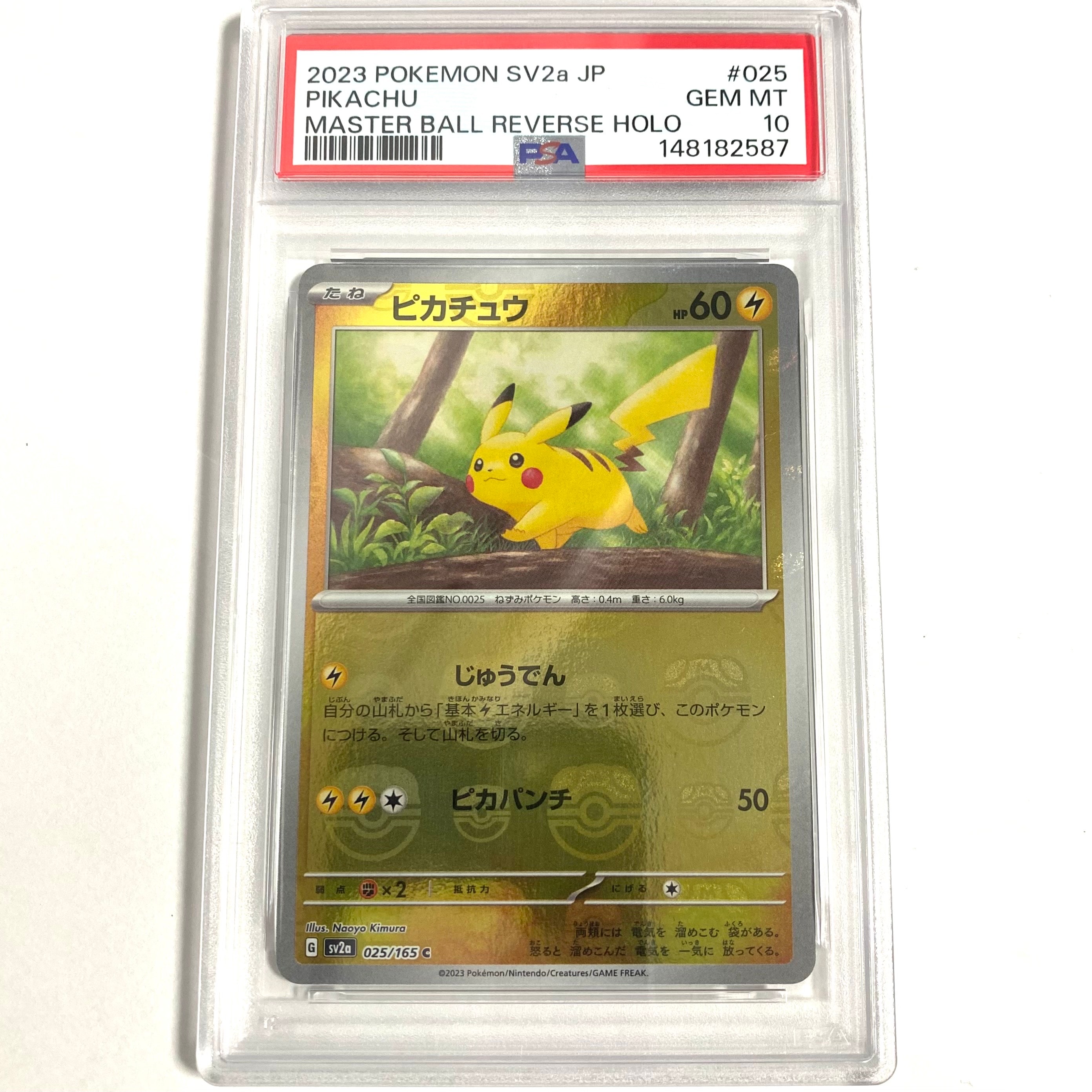 ピカチュウ C: マスターボールミラー (マスボピカチュウ) [SV2a 025/165](強化拡張パック「ポケモンカード151」)