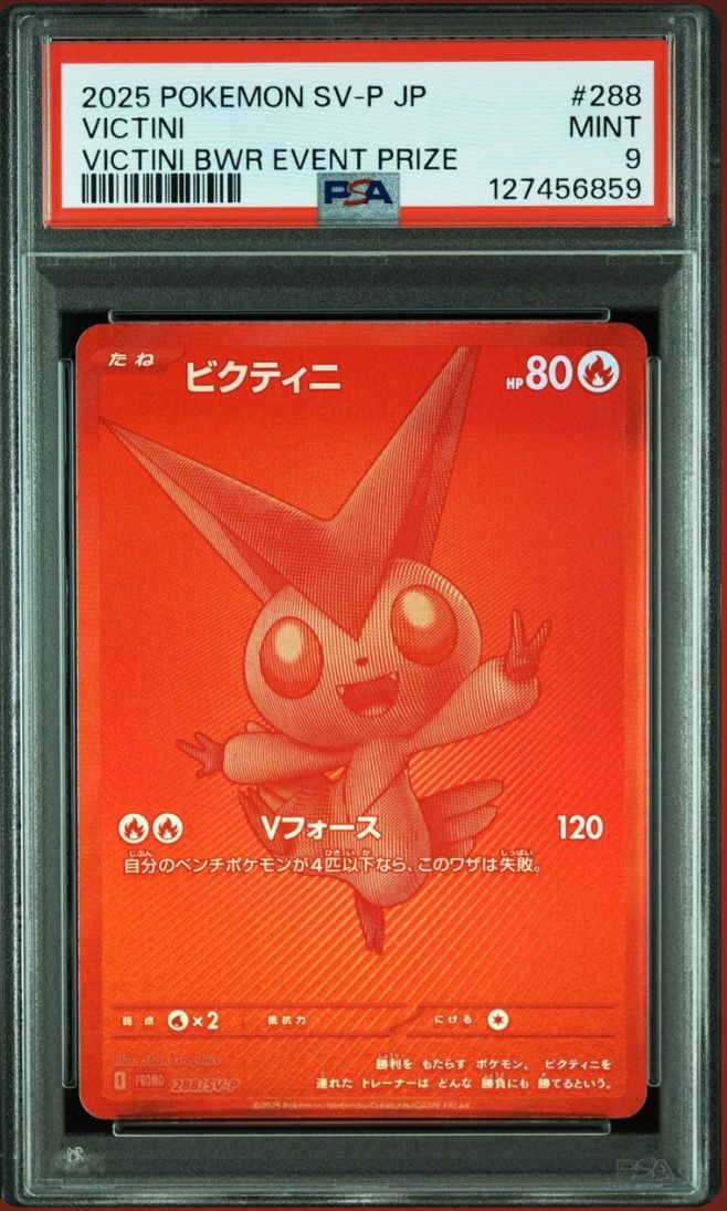 ビクティニ P [SV-P 288](プロモーションカード「ビクティニBWR争奪戦 上位賞 / おうちでブラックボルト・ホワイトフレア デッキ構築戦キャンペーン)