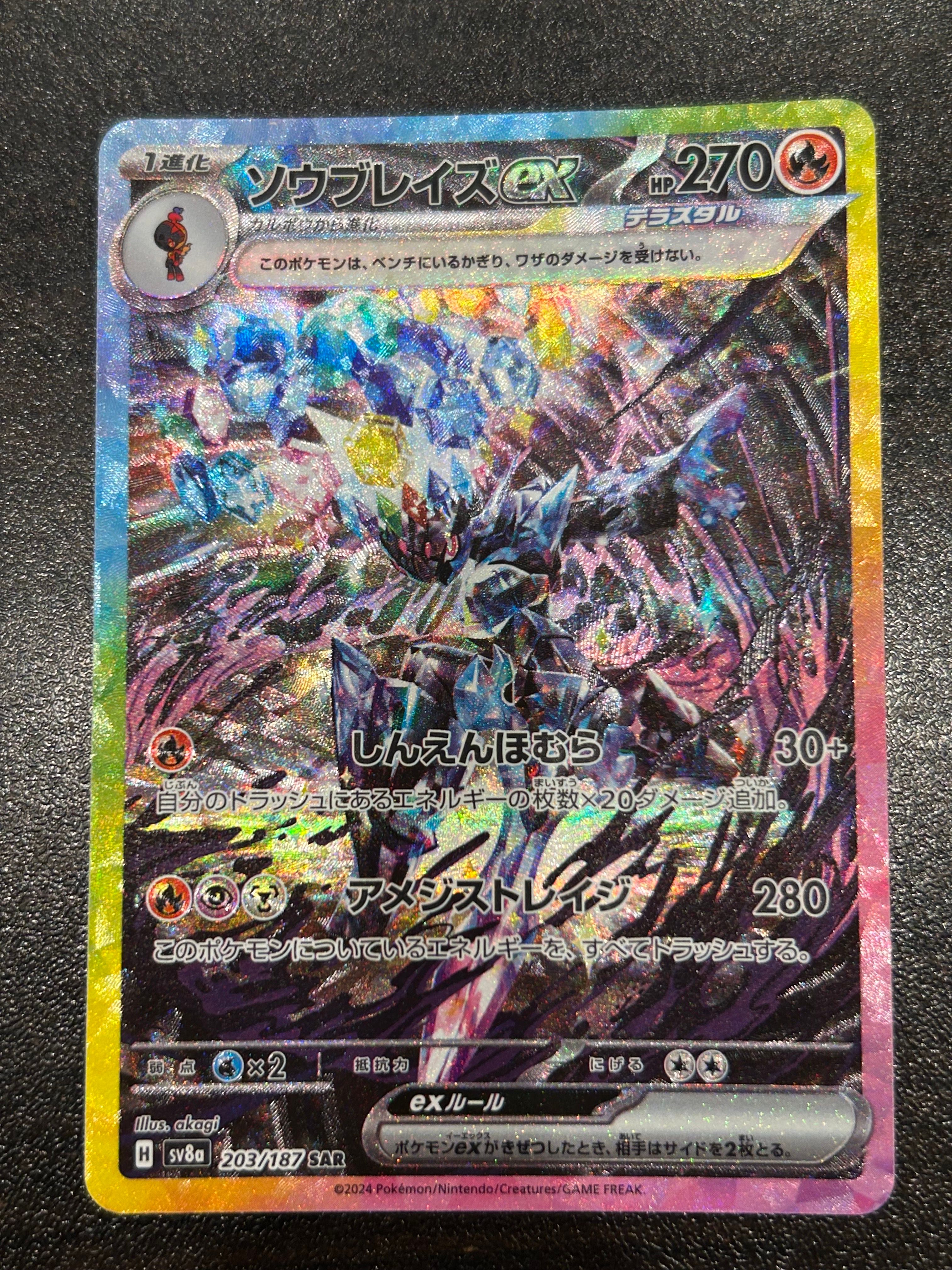 ソウブレイズex SAR [SV8a 203/187](ハイクラスパック「テラスタルフェスex」)