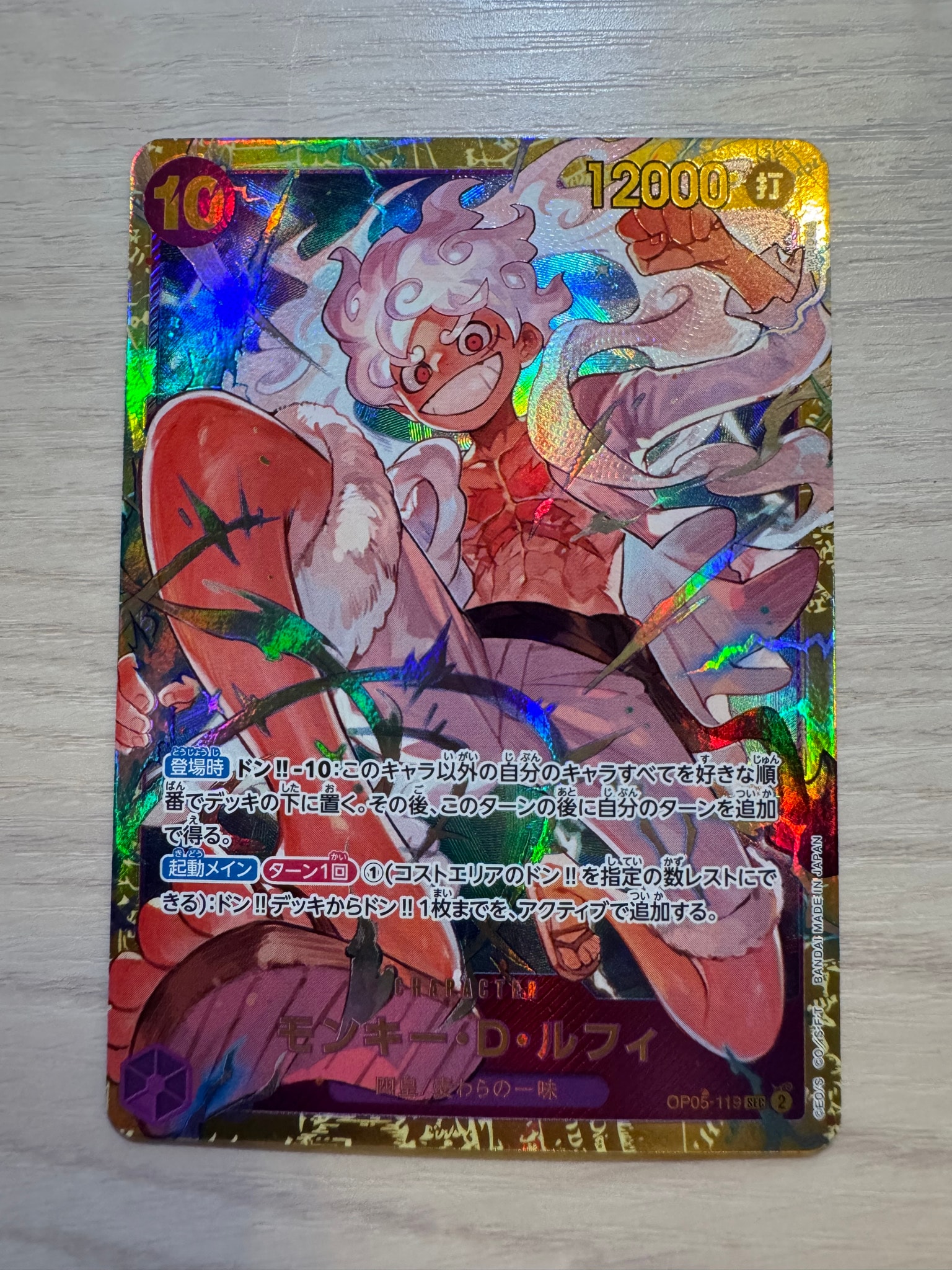 Monkey.D.Luffy SEC [OP05-119](Premium Booster "One Piece Card The Best")
