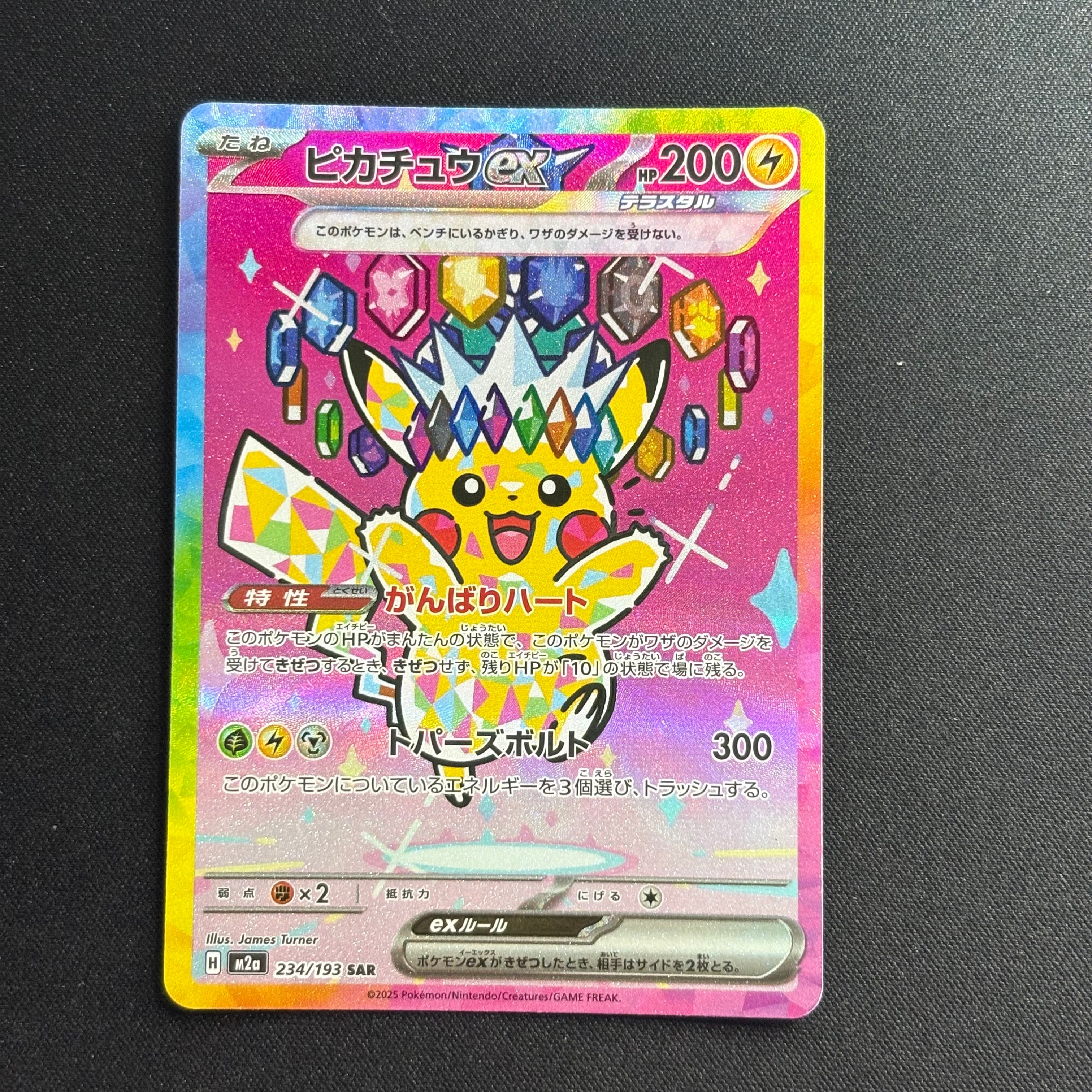 ピカチュウex SAR [M2a 234/193](ハイクラスパック「MEGAドリームex」)