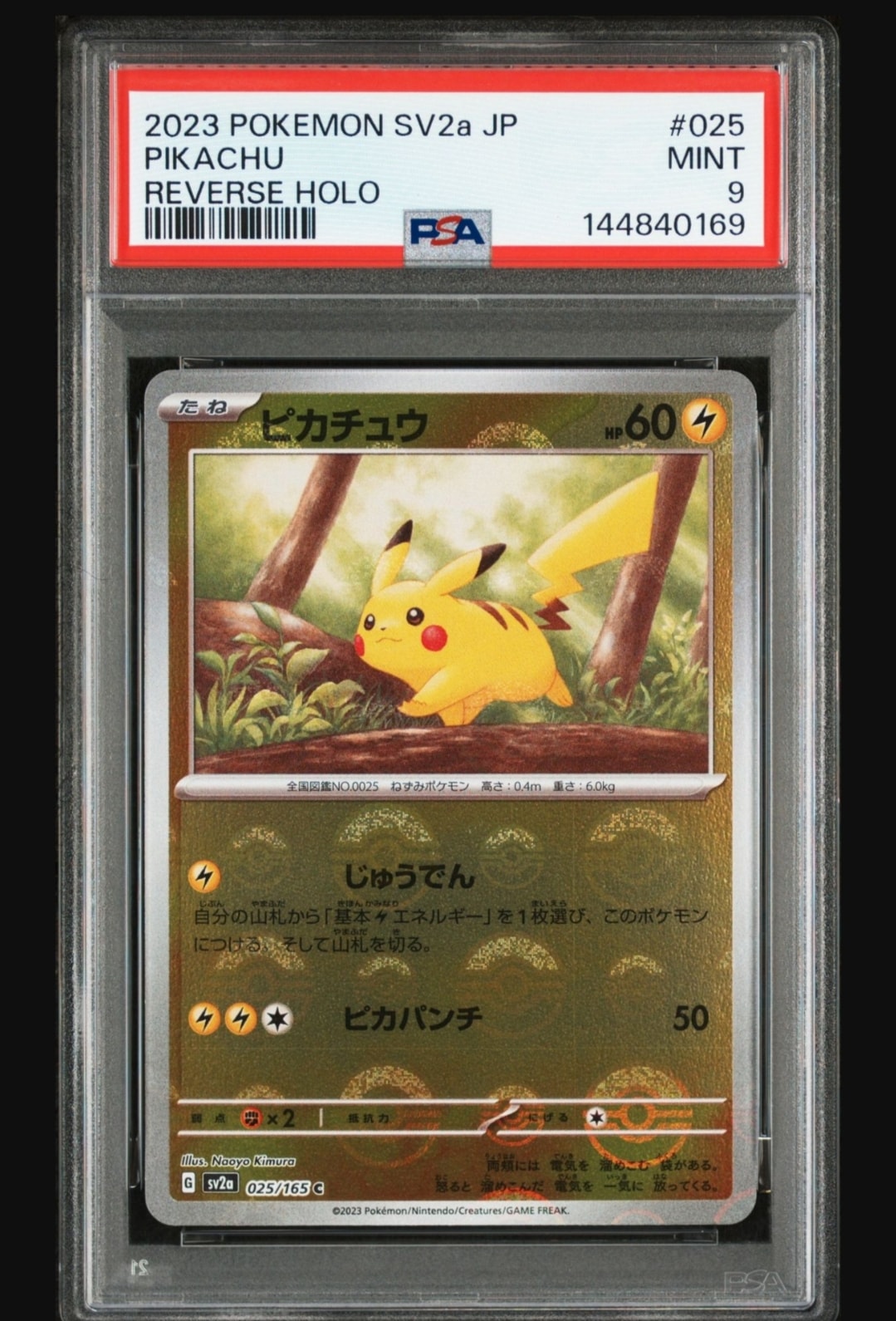 ピカチュウ C: モンスターボールミラー[SV2a 025/165](強化拡張パック「ポケモンカード151」)