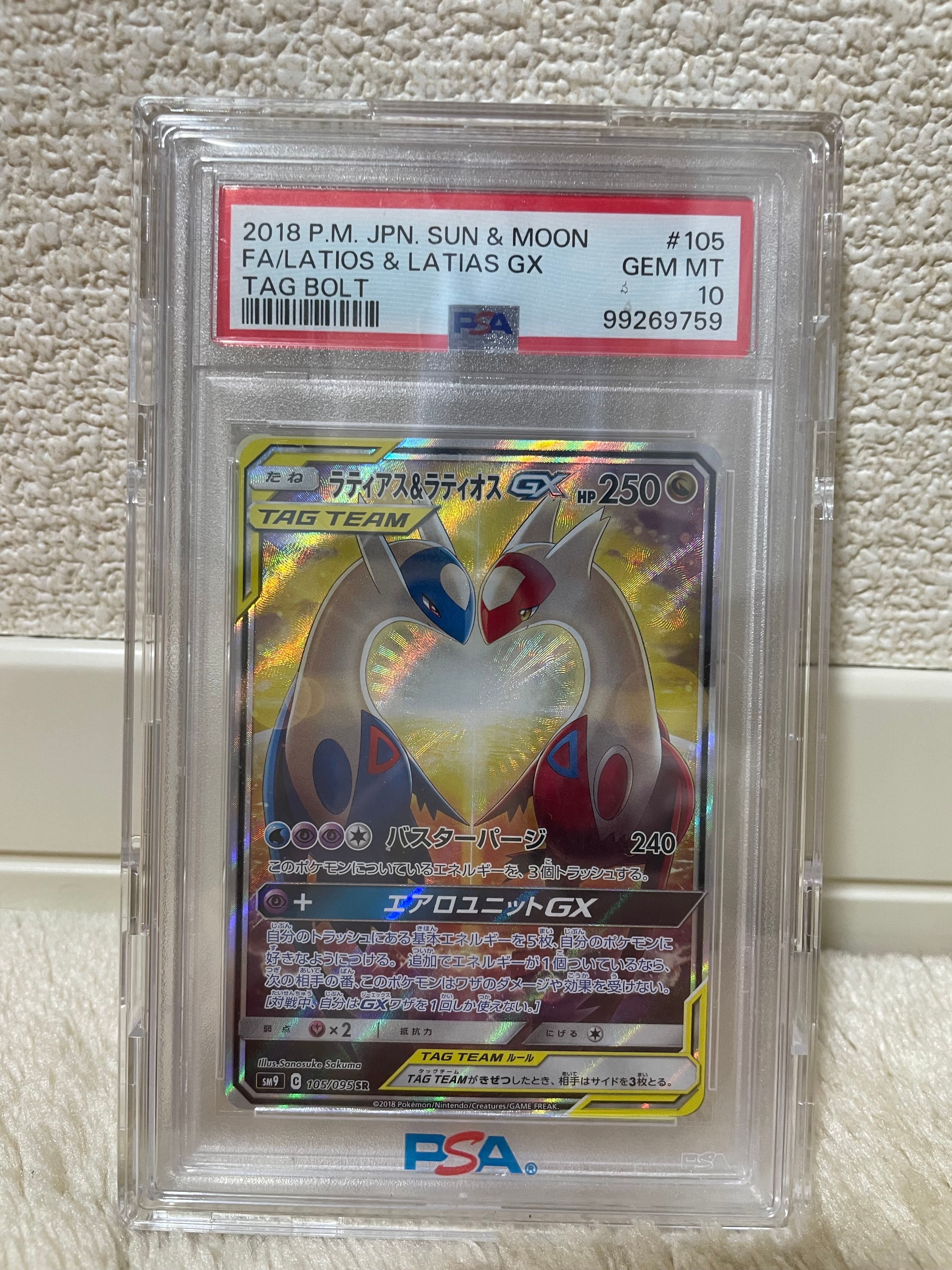 ラティアス&ラティオスGX SR: SA (ラティラティGX) [SM9 105/095](拡張パック「タッグボルト」)