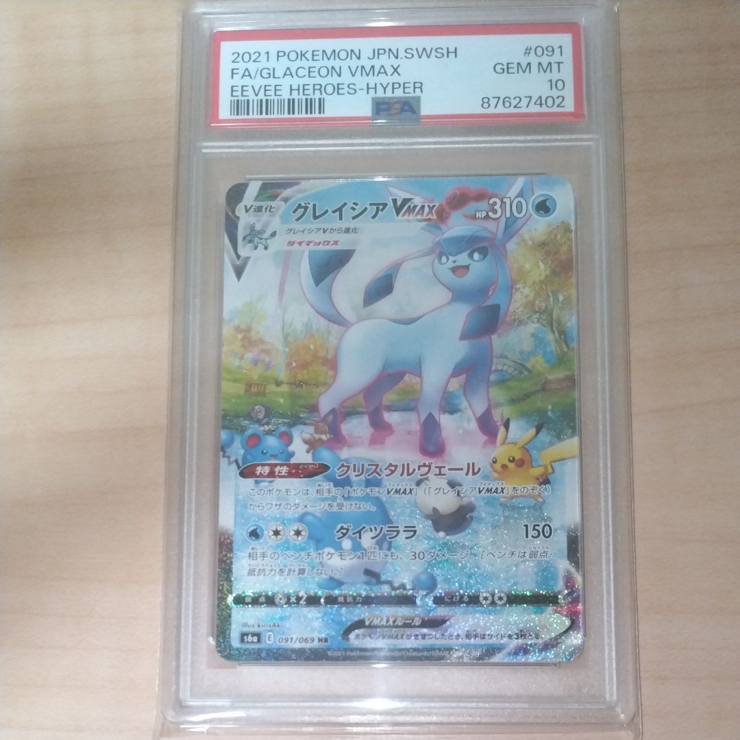 グレイシアVMAX HR: SA[S6a 091/069](強化拡張パック「イーブイヒーローズ」)