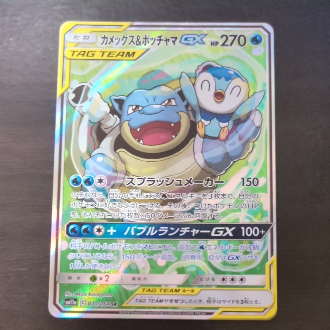 カメックス&ポッチャマGX SR: SA[SM11a 070/064](強化拡張パック「リミックスバウト」)