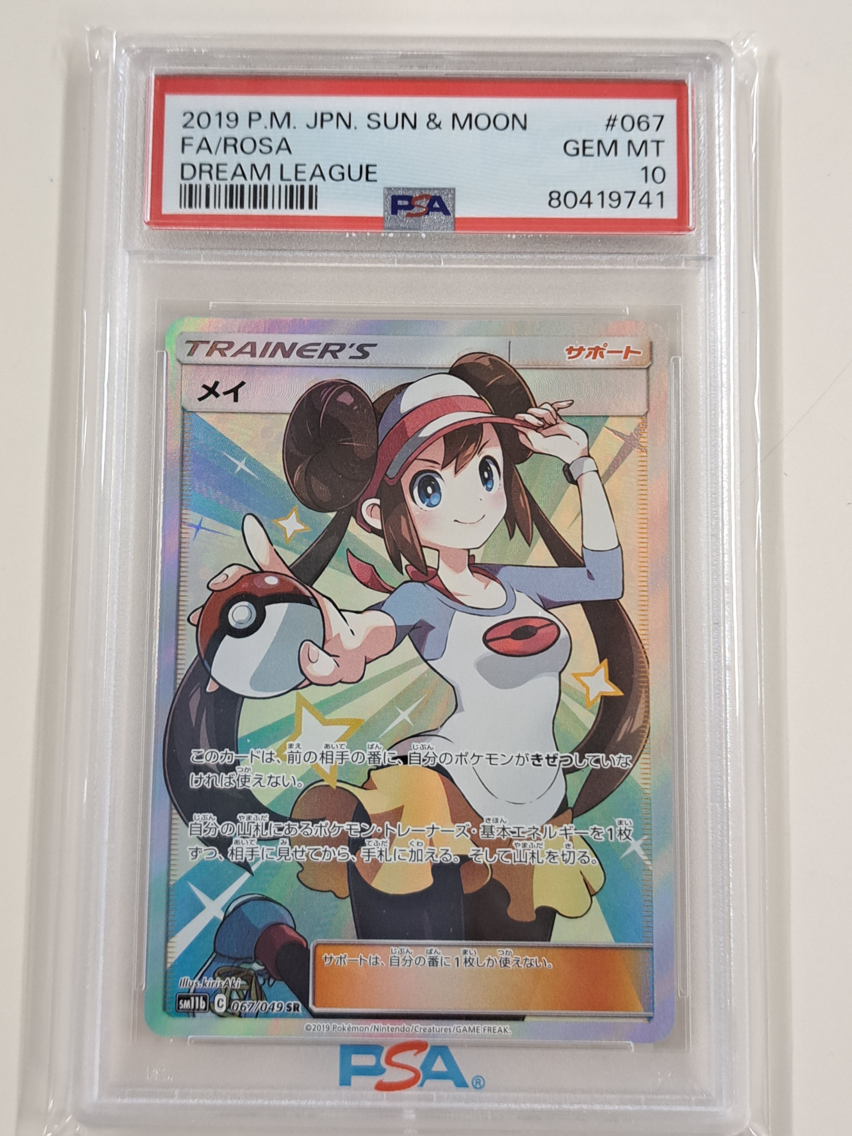 メイ SR SM11b ドリームリーグ 067/049 psa10 psa10 メイ SR SM11b ドリームリーグ 067/049 PSA10】メイ (SR) {067