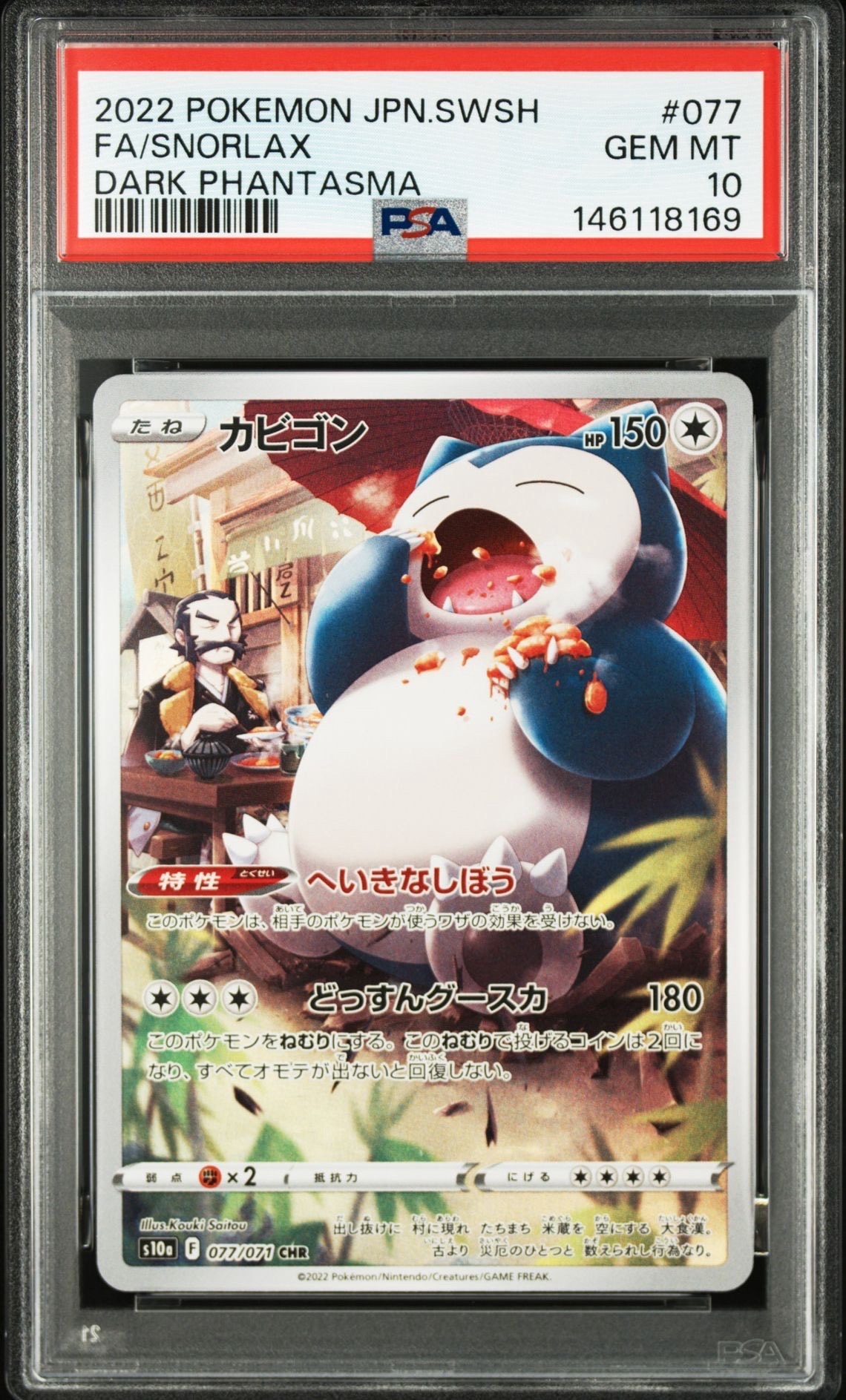 PSA10】グレイシアGX SSR[SM8b 215/150](ハイクラスパック「GXウルトラ