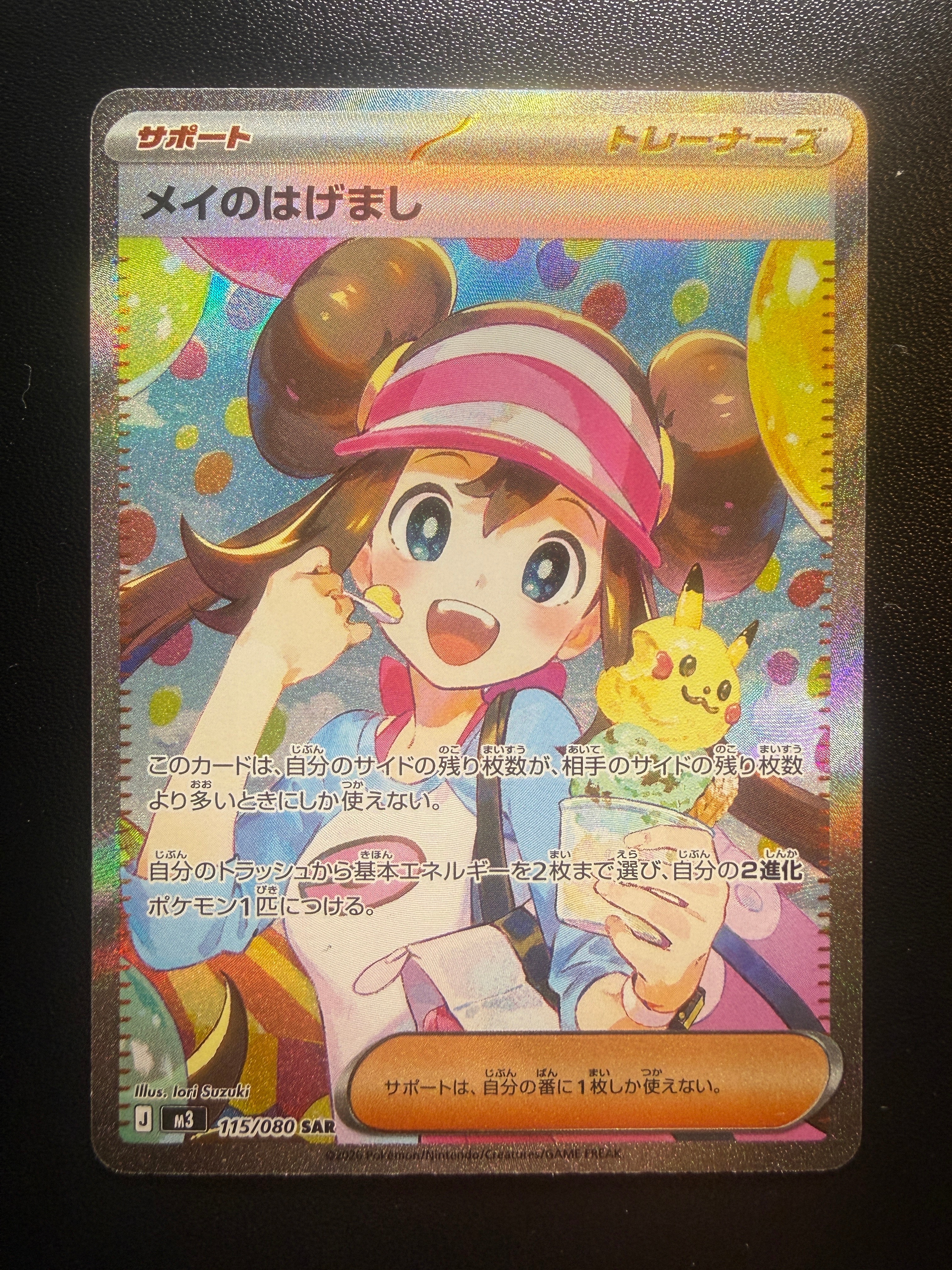 メイのはげまし SAR [M3 115/080](拡張パック「ムニキスゼロ」)