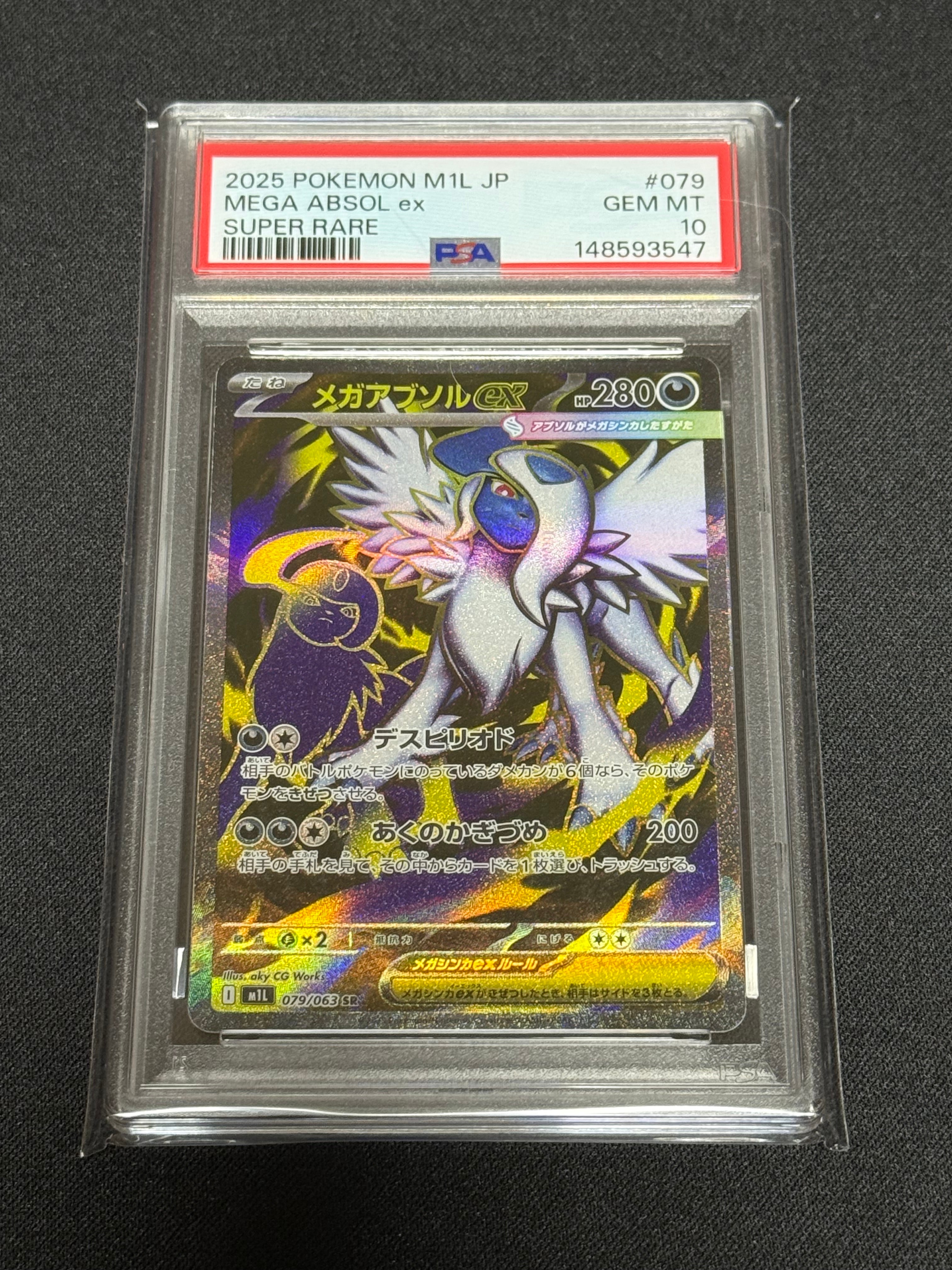 メガアブソルex SR [M1L 079/063](拡張パック「メガブレイブ」)の新品