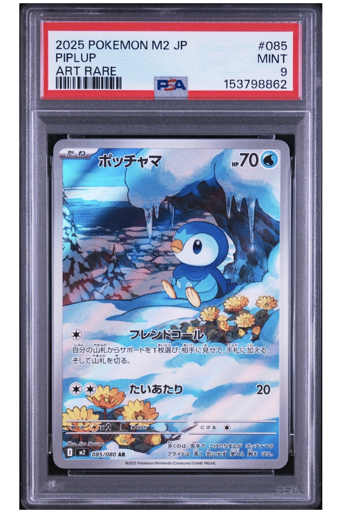 PSA10】ポッチャマ AR [M2 085/080](拡張パック「インフェルノX」) 1枚