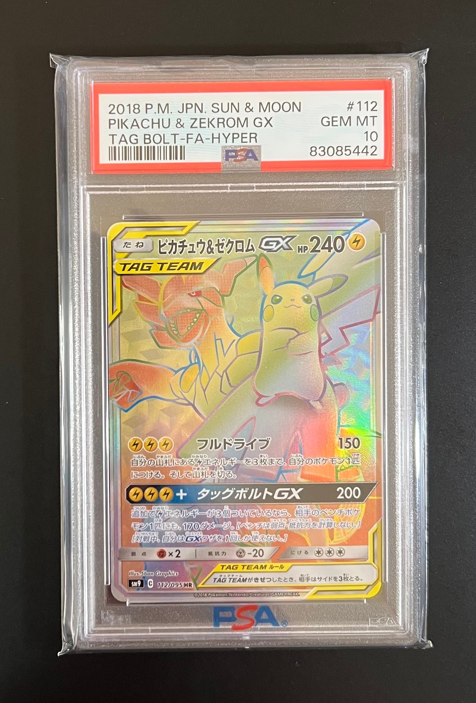 ピカチュウ&ゼクロムGX HR[SM9 112/095](拡張パック「タッグボルト」)