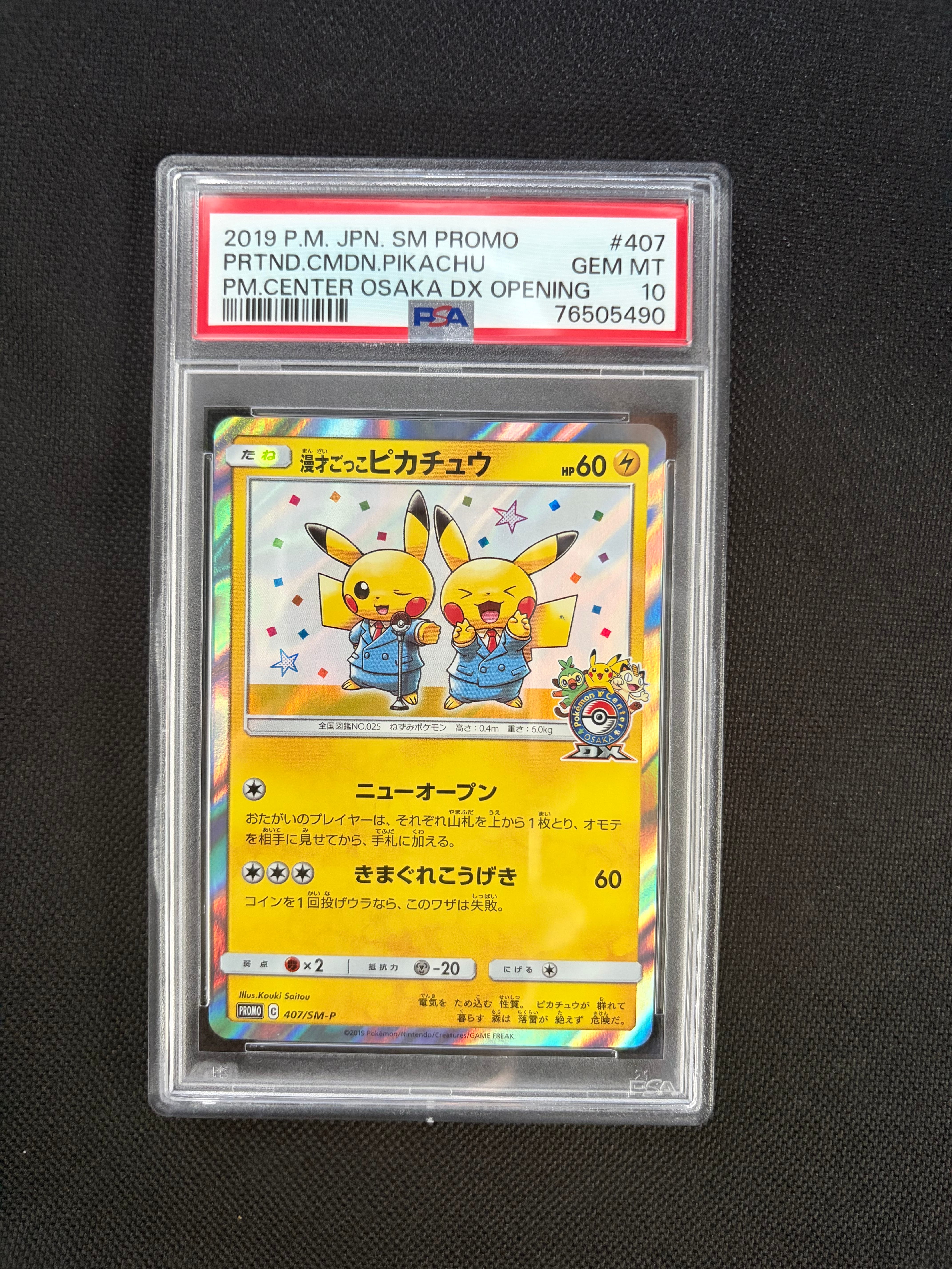 漫才ごっこピカチュウ: プロモ[SM-P 407](プロモーションカード「S-P