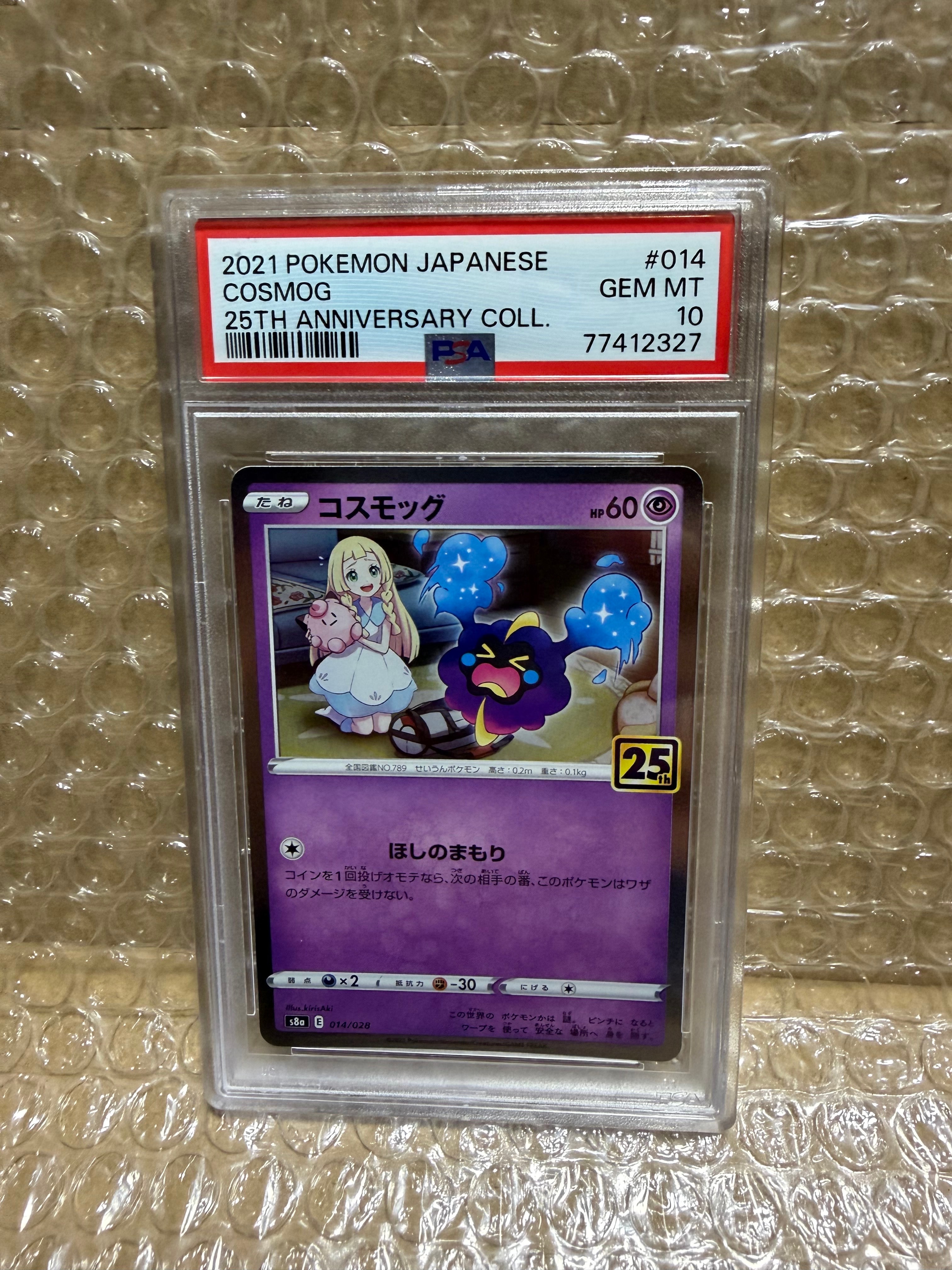 コスモッグ ノーマル [S8a 014/028](拡張パック「25th ANNIVERSARY COLLECTION」)
