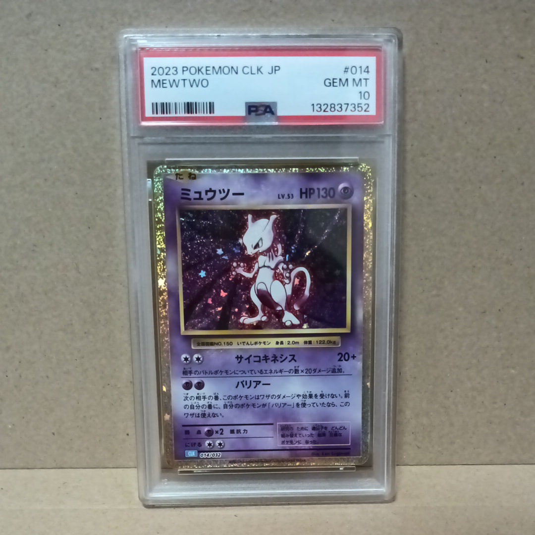 ミュウツー [CLK 014/032](ポケモンカードゲーム Classic)