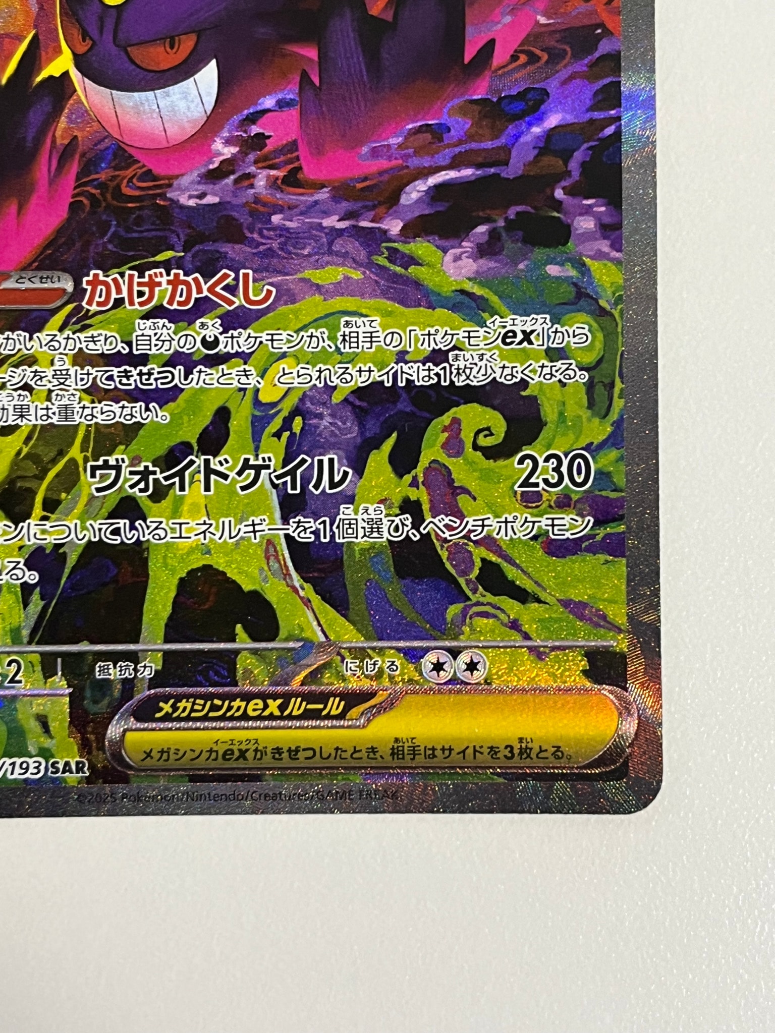 A（きれいな状態）】メガゲンガーex SAR [M2a 240/193](ハイクラス