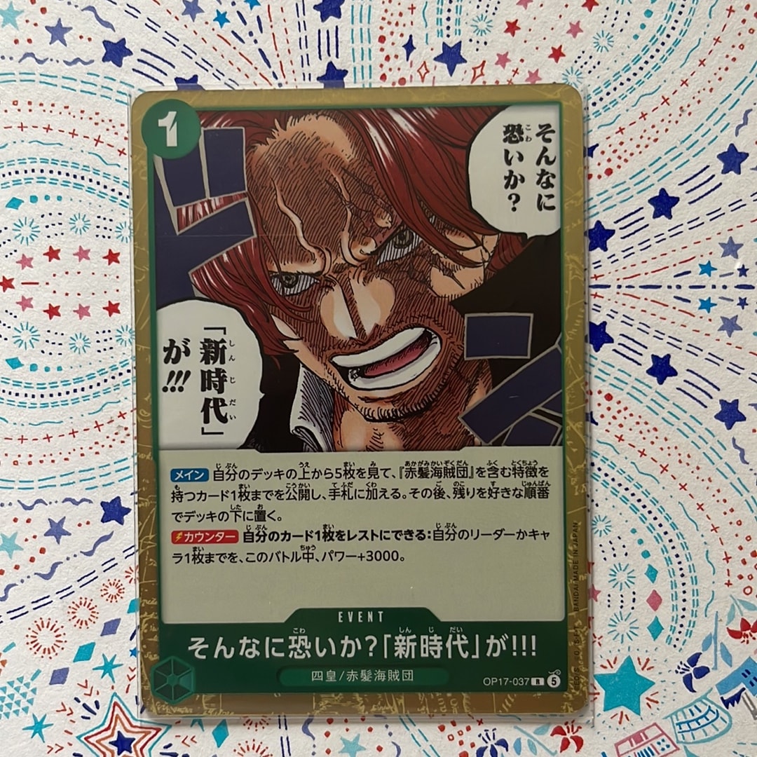 そんなに恐いか?「新時代」が!!! R [OP17-037](ブースターパック「世界最強の戦士」)