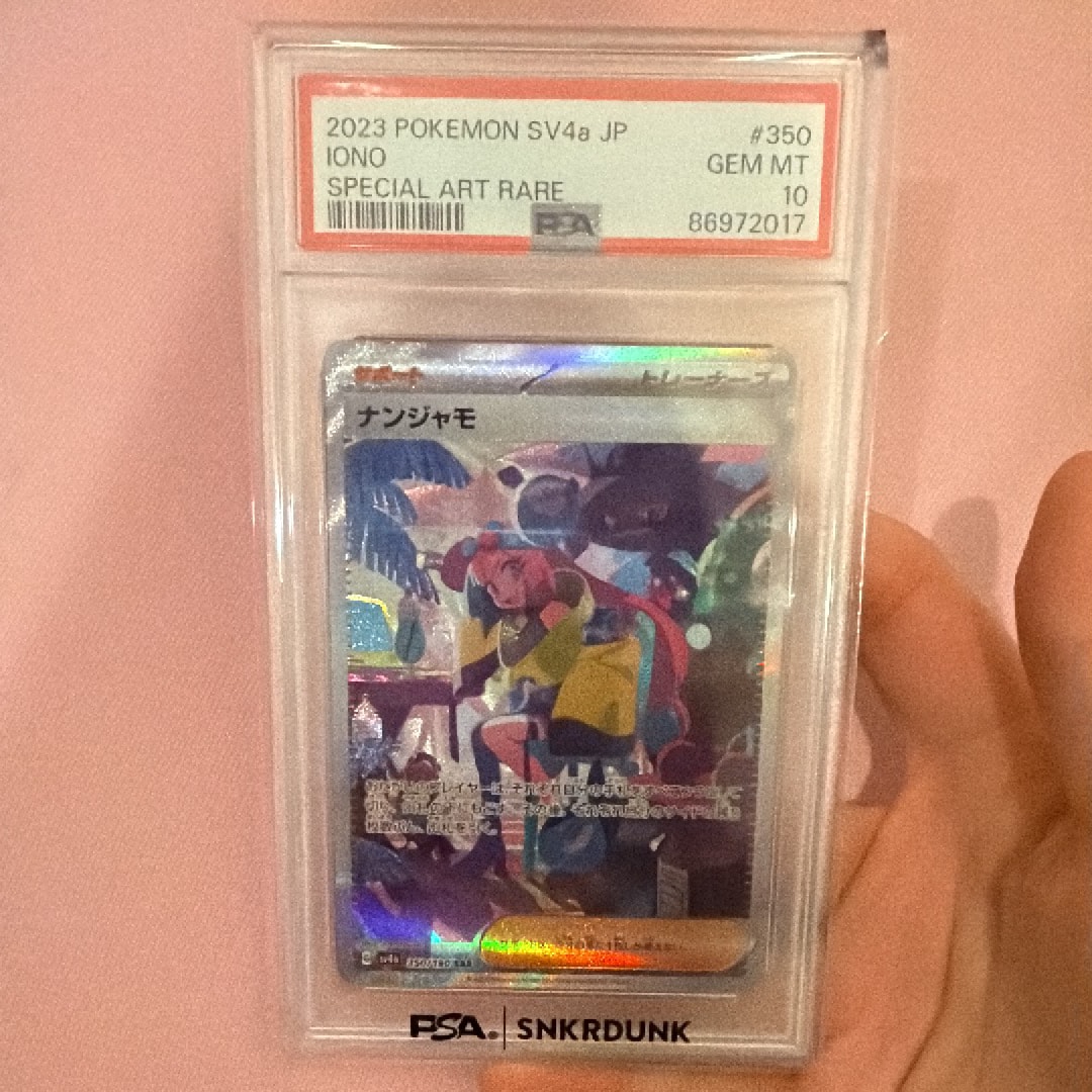 ナンジャモ SAR [SV4a 350/190](ハイクラスパック「シャイニートレジャーex」)