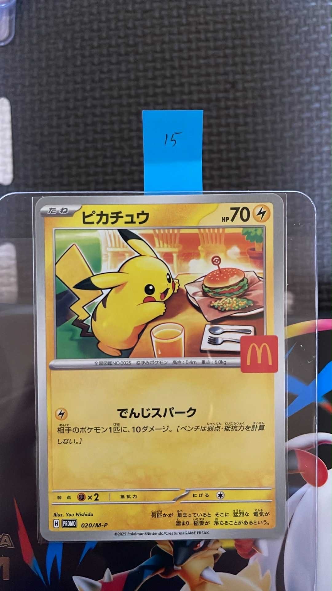 ピカチュウ P [M-P 020](プロモカードパック「マクドナルド ハッピーセット2025」)