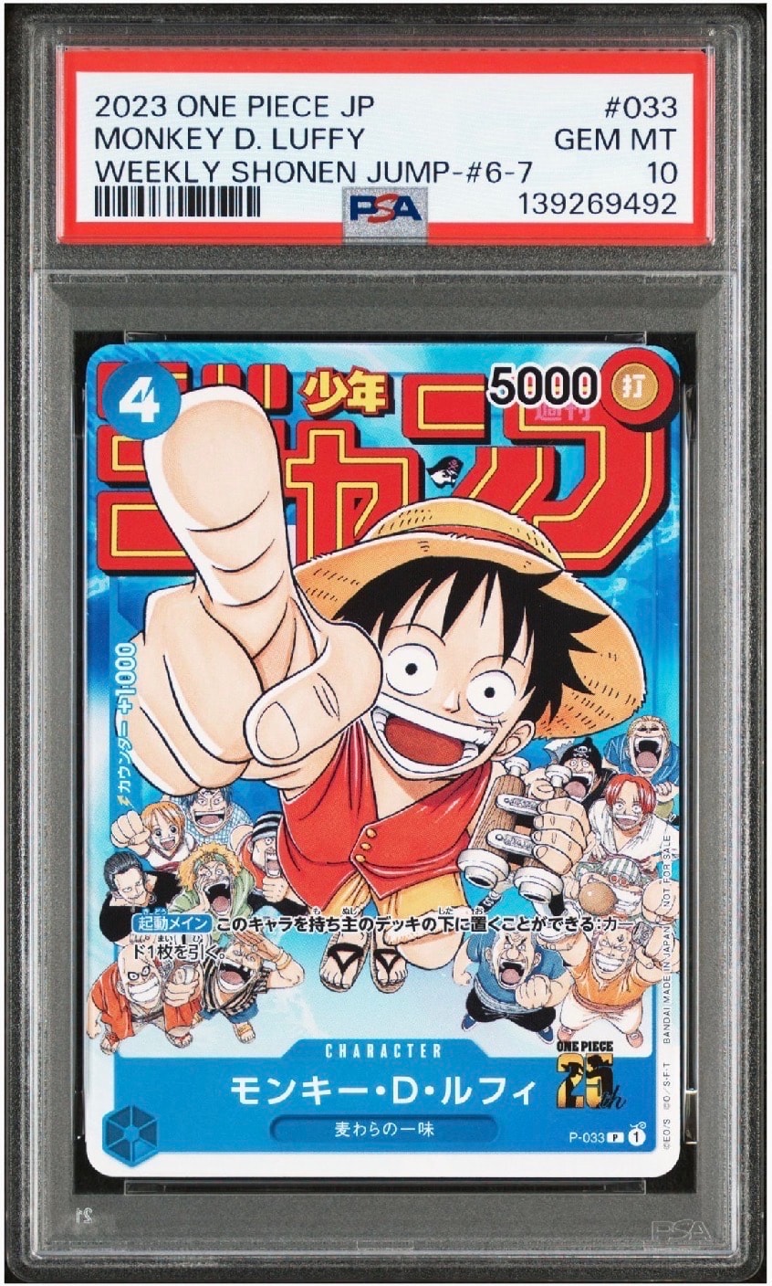 モンキー・D・ルフィ [P-033]  (週刊少年ジャンプ2023年1月7日号 付録)