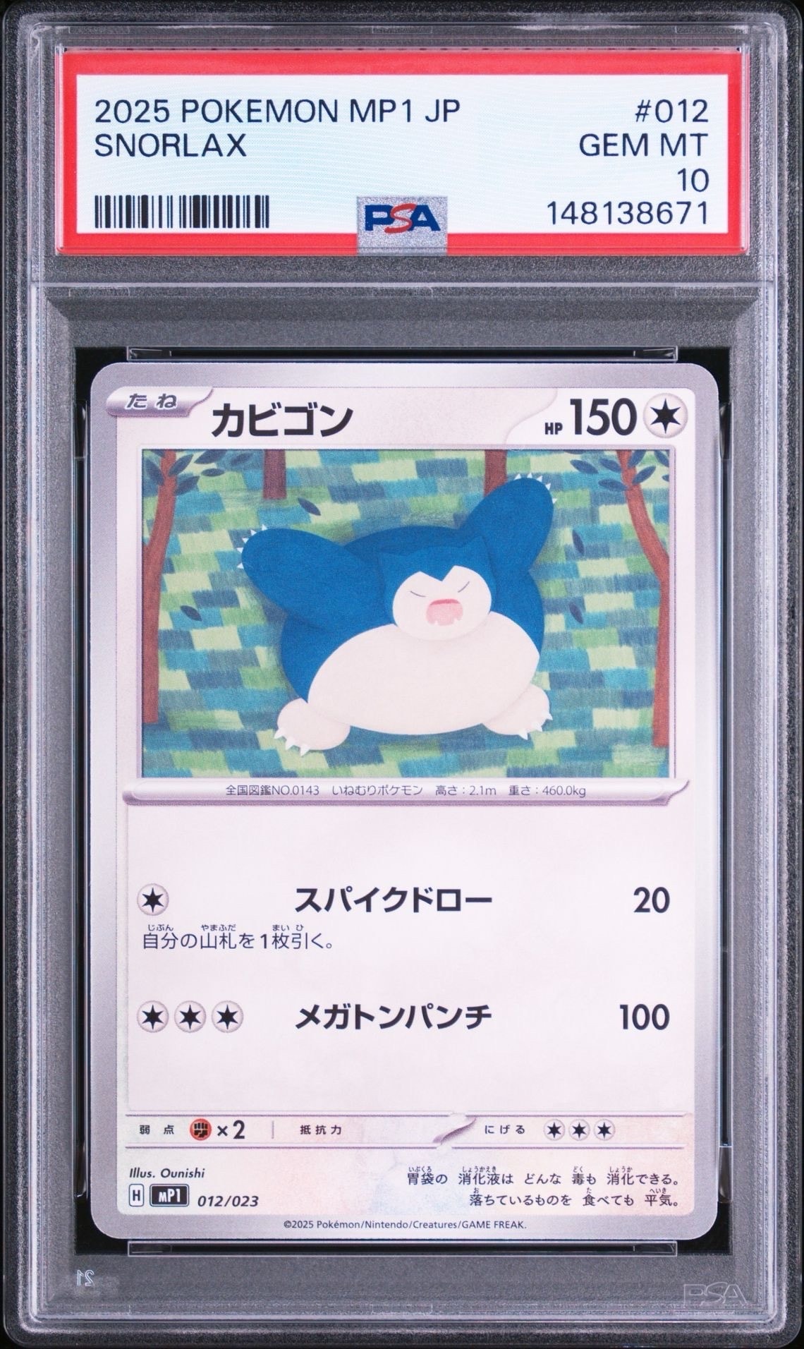 【PSA10】ポケモンカード カビゴン コロちゃお PSA10】カビゴン [MP1 012/23](スタートデッキ100「バトルコレクション