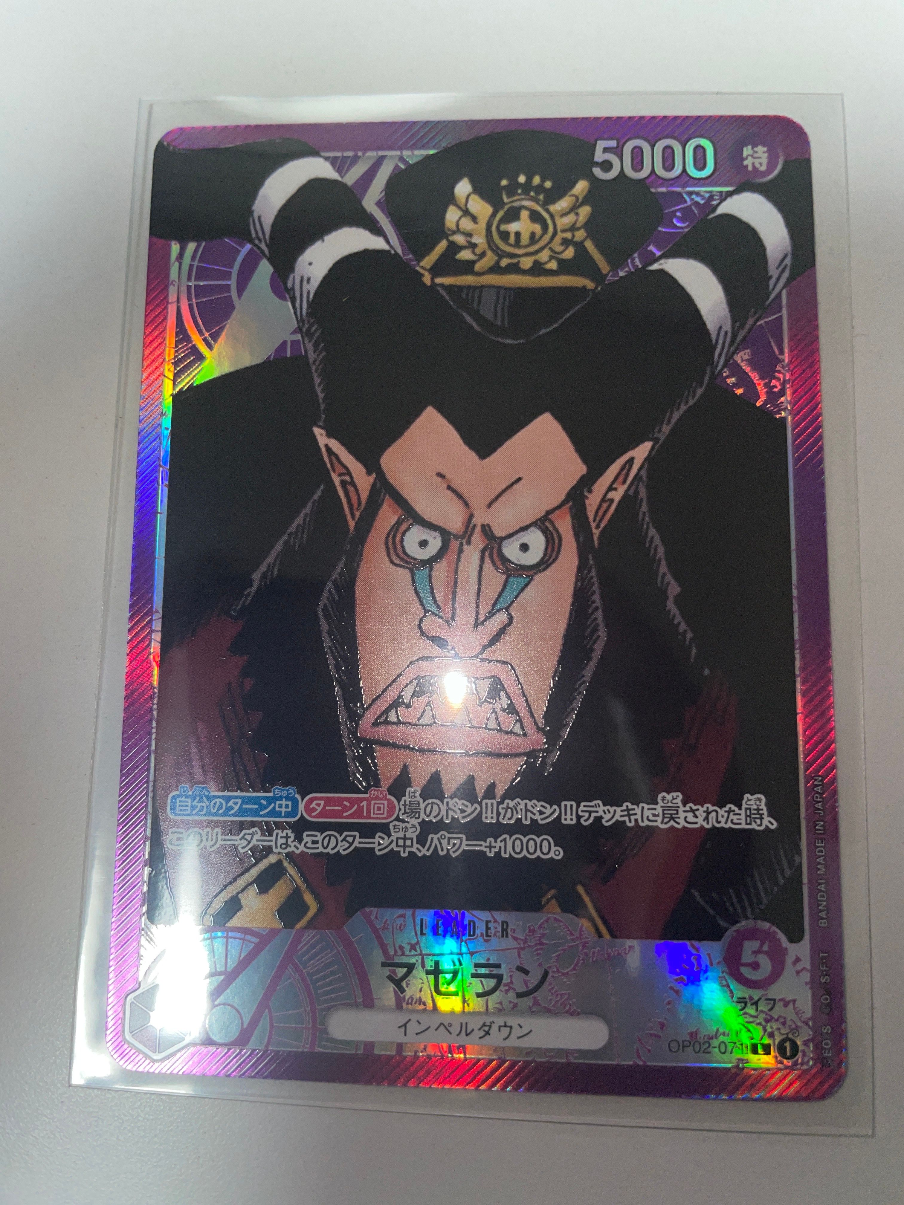 マゼラン L-P [OP02-071] (ブースターパック頂上決戦)