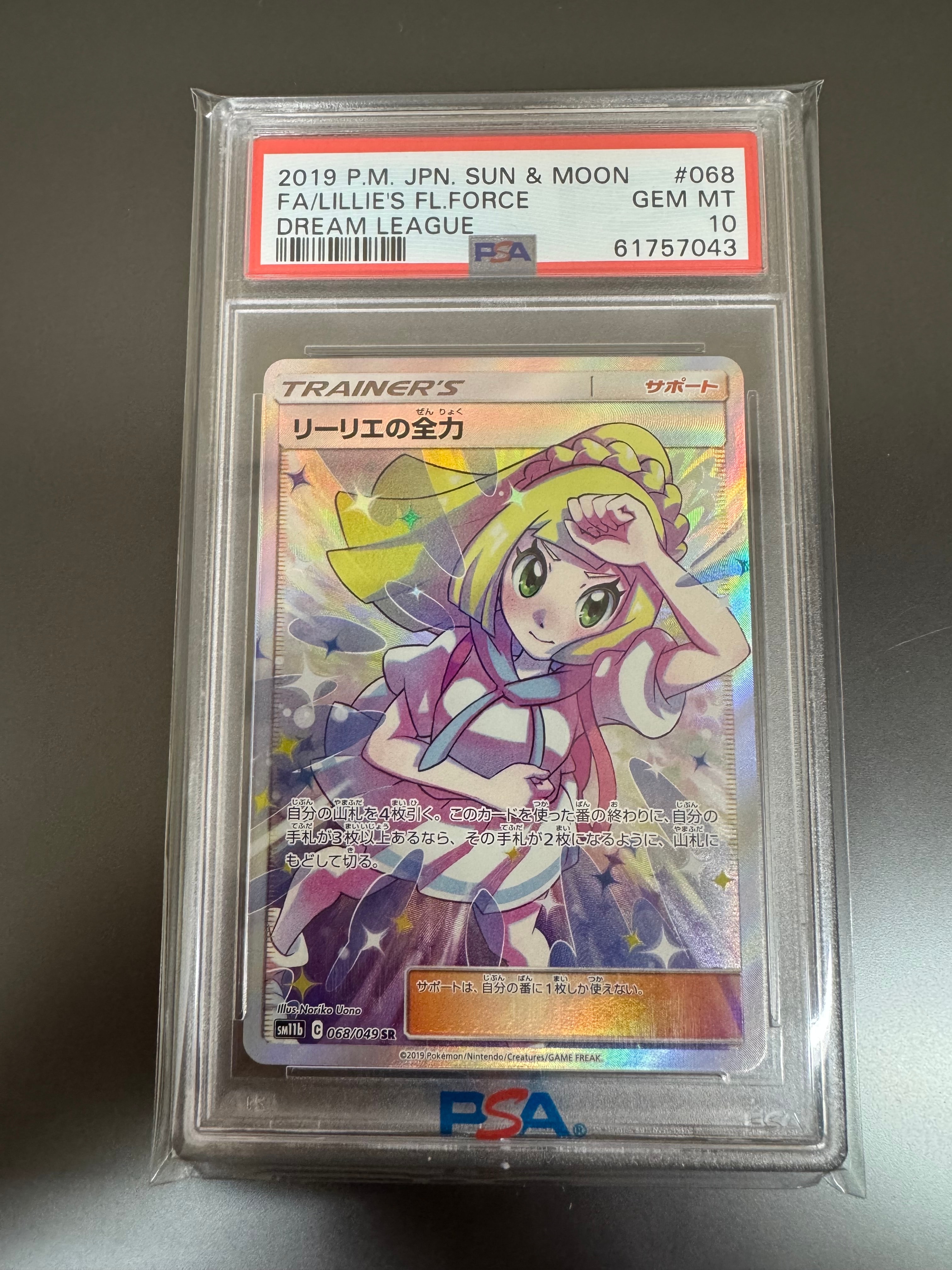 リーリエの全力 SR[SM11b 068/049](強化拡張パック「ドリームリーグ」)
