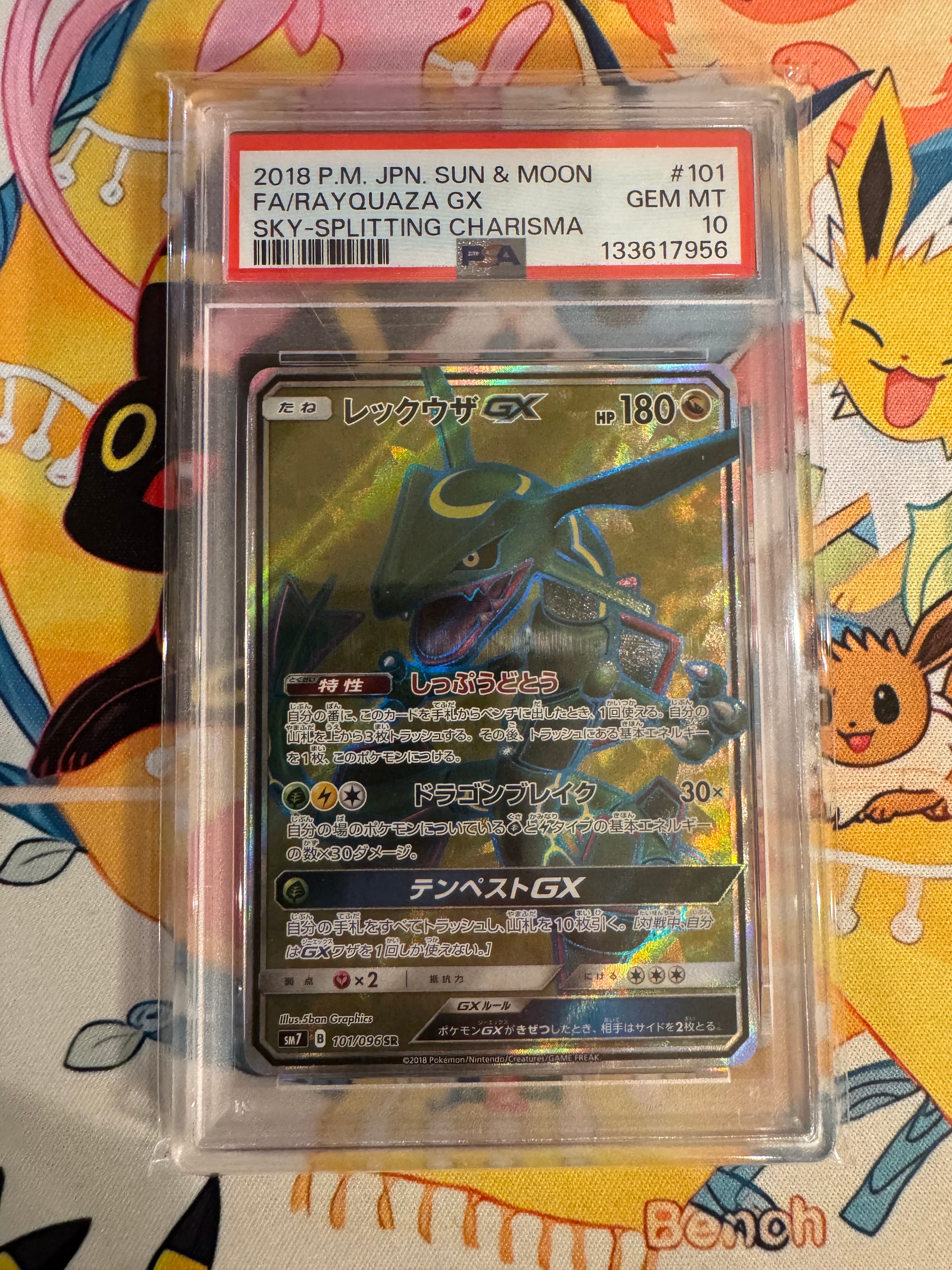 PSA10】レックウザGX HR[SM7 109/096](拡張パック「裂空のカリスマ