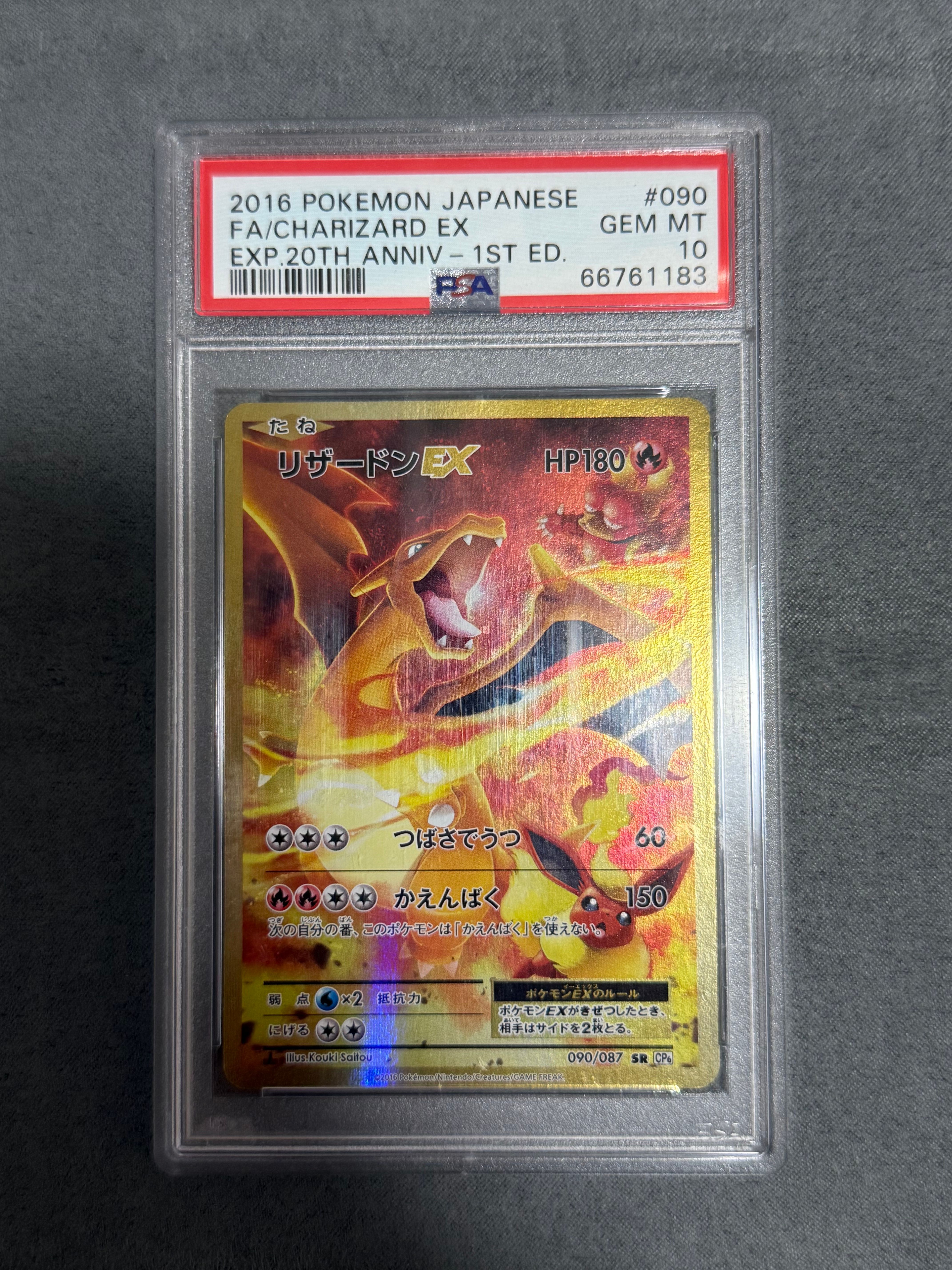 リザードンEX SR :1ED [CP6 090/087](コンセプトパック「ポケットモンスターカードゲーム 拡張パック 20th Anniversary」)