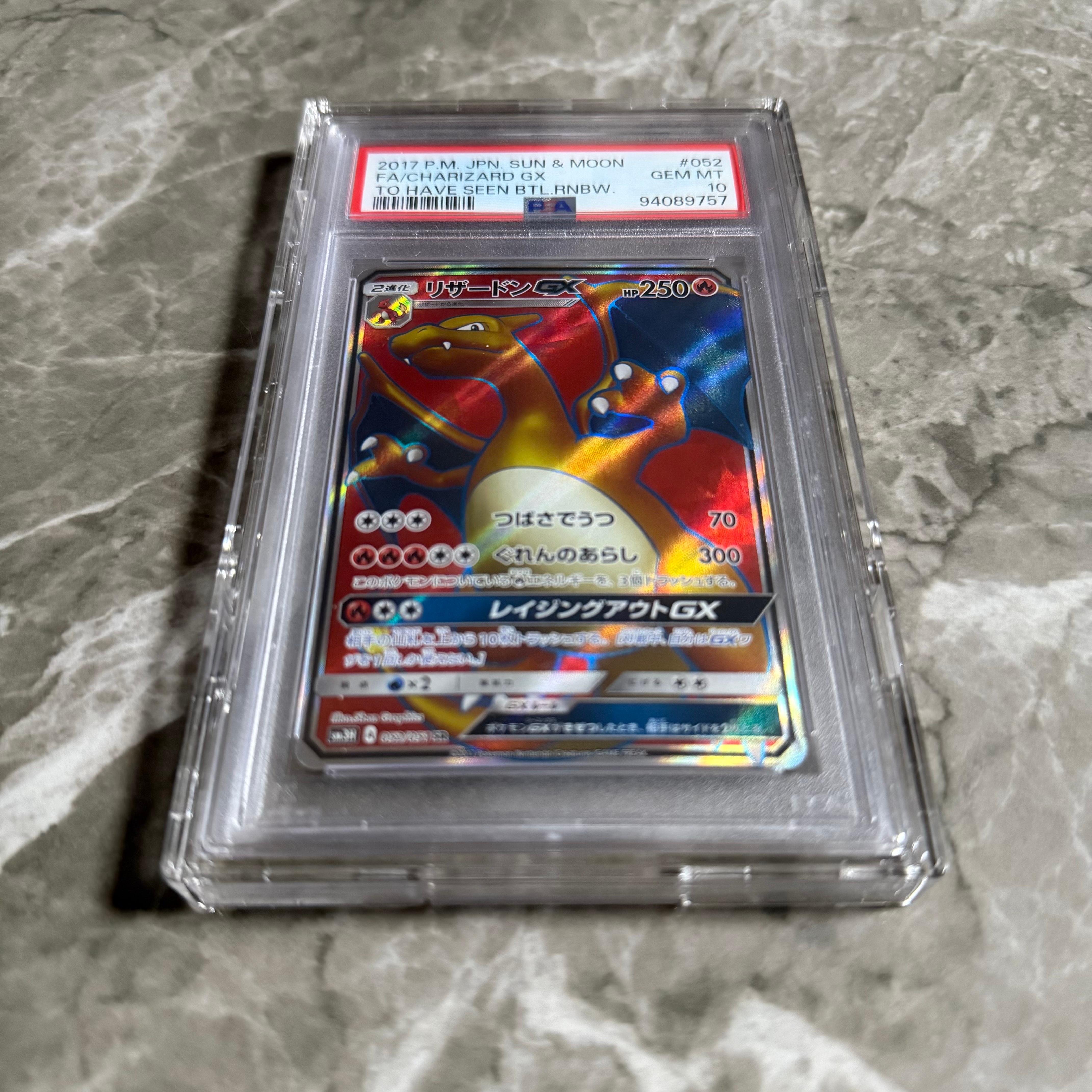 リザードンGX SR[SM3H 052/051](拡張パック「闘う虹を見たか」)