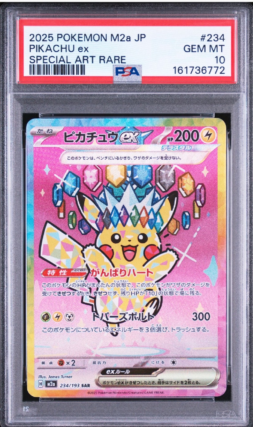 ピカチュウex SAR [M2a 234/193](ハイクラスパック「MEGAドリームex」)