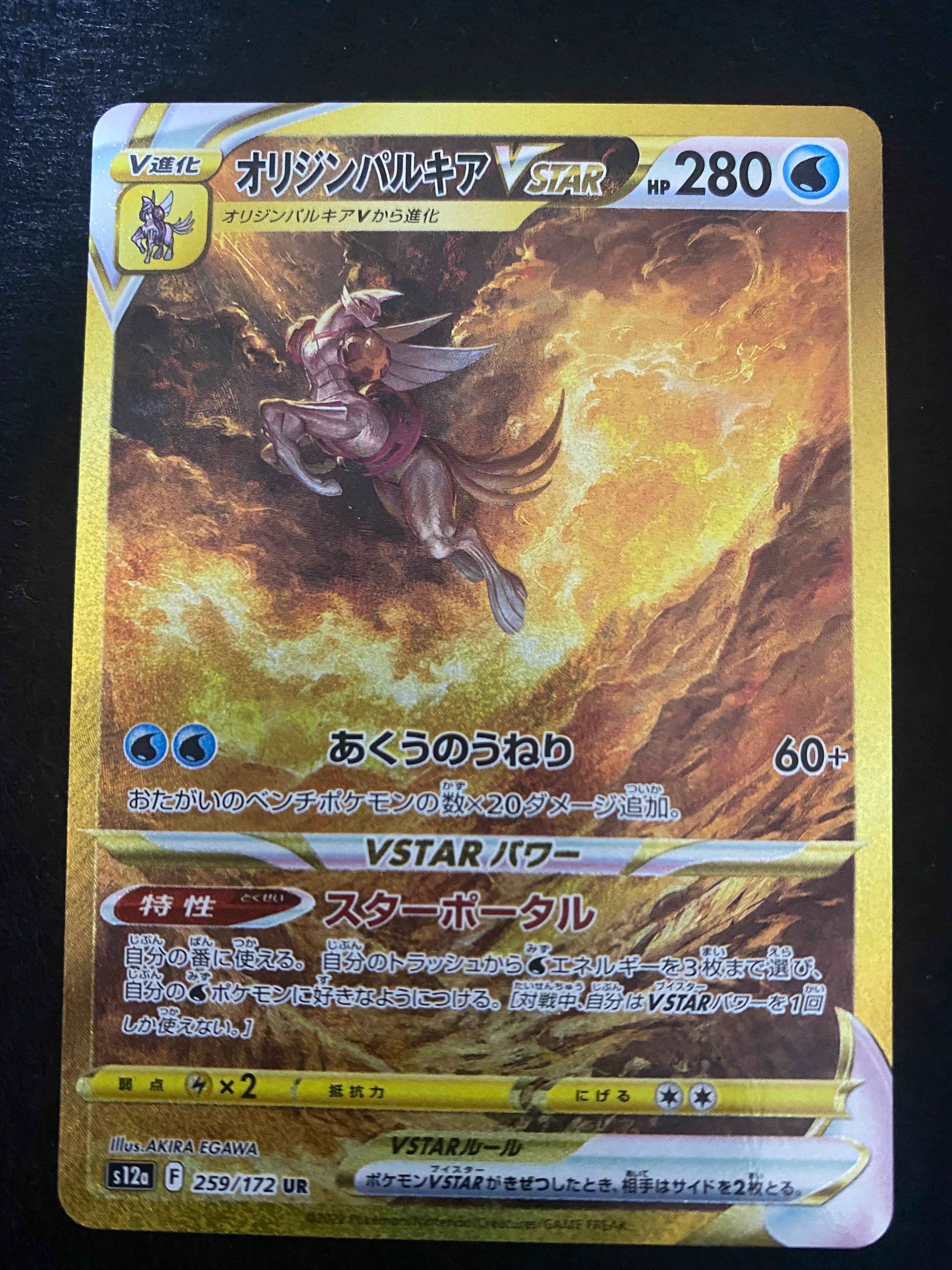 オリジンパルキアVSTAR UR[s12a 259/172](ハイクラスパック「VSTARユニバース」)