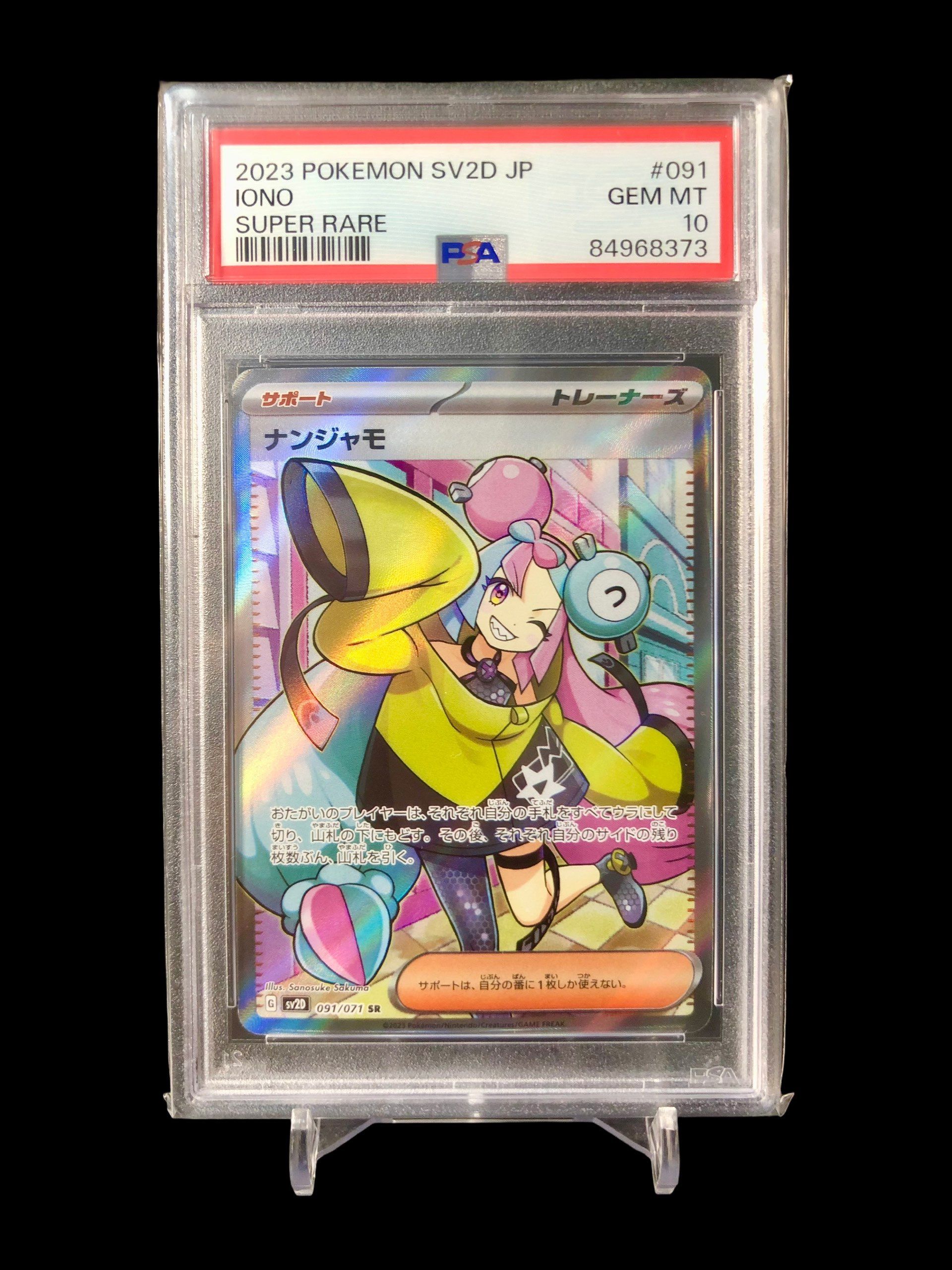 ナンジャモ SR[SV2D 091/071](拡張パック「クレイバースト」)