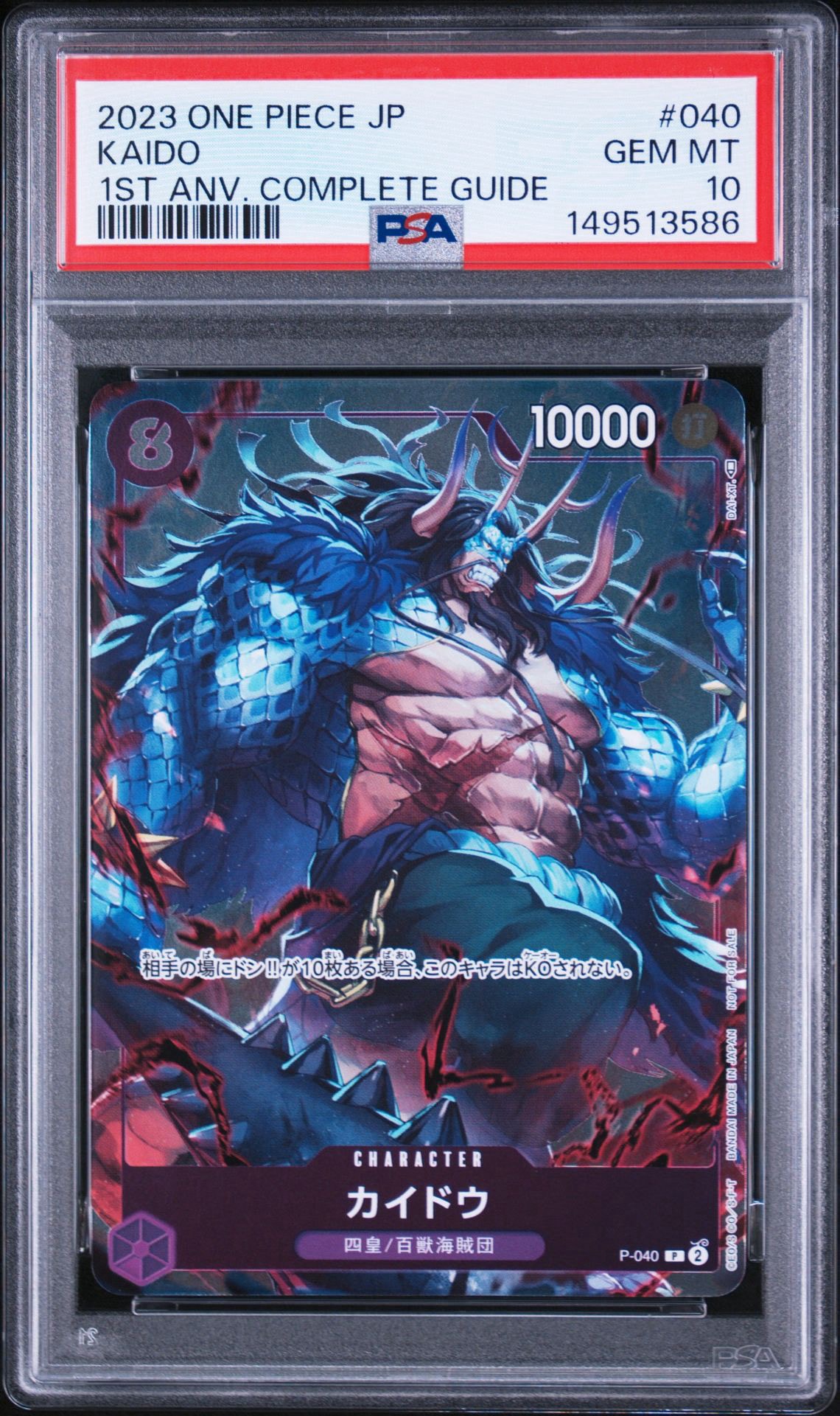 PSA10】カイドウ P [P-040](プロモーションカード「1st アニバーサリー