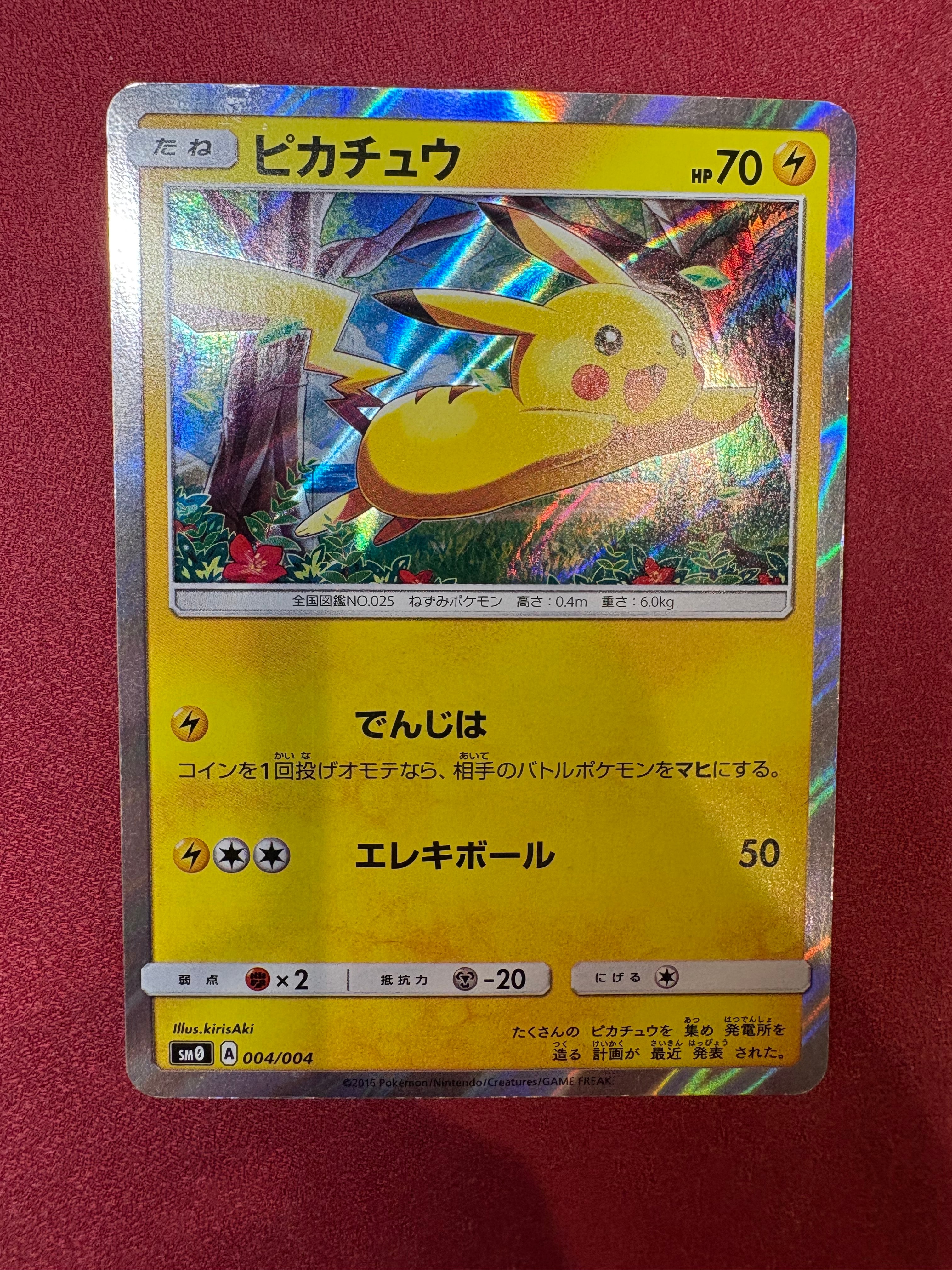 【PSA10】ピカチュウ004 ピカチュウと新しい仲間たち ピカチュウ [ピカチュウと新しい仲間たち] SM0 004/004 ポケモンカード