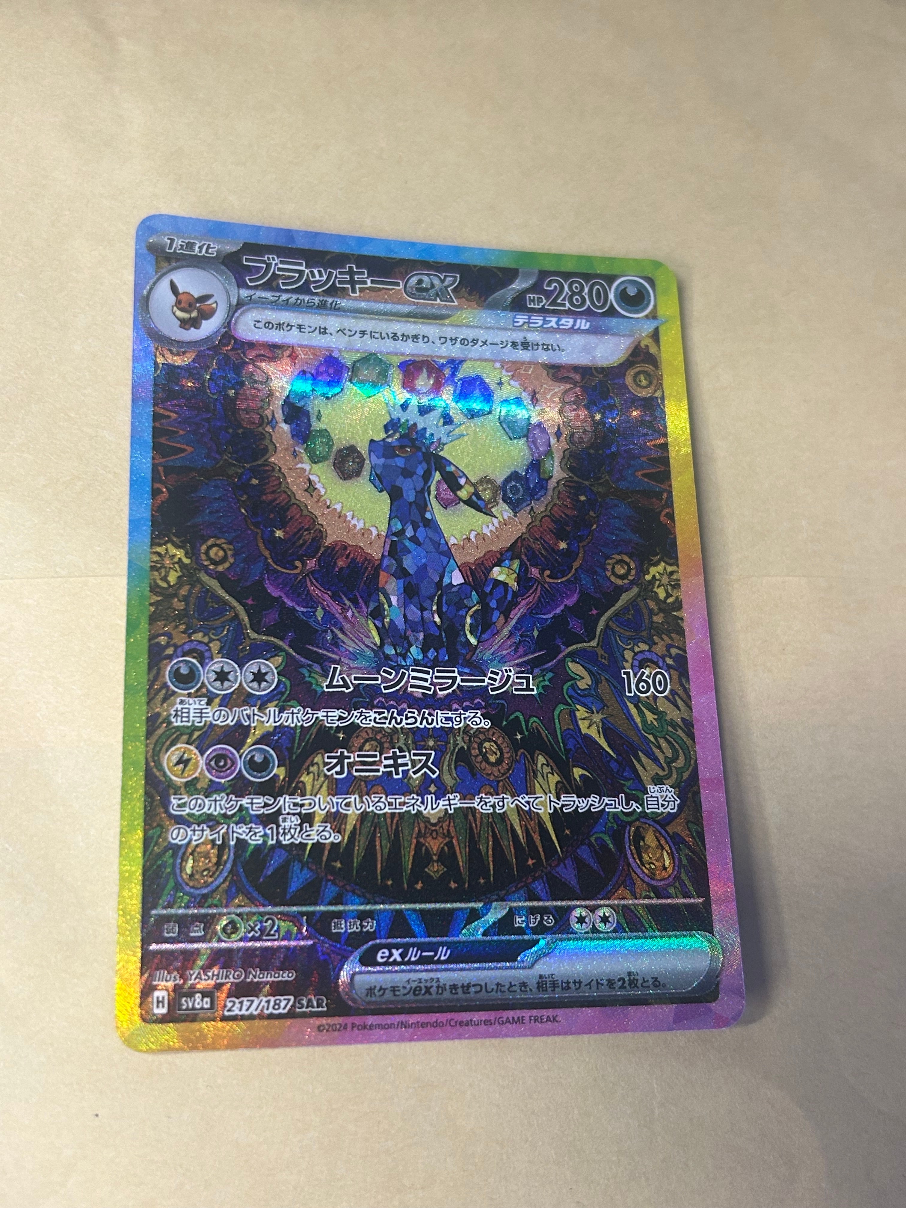 ブラッキーex SAR [SV8a 217/187](ハイクラスパック「テラスタルフェス