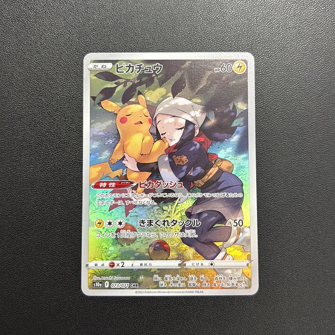 ピカチュウ CHR[S10a 073/071](強化拡張パック「ダークファンタズマ
