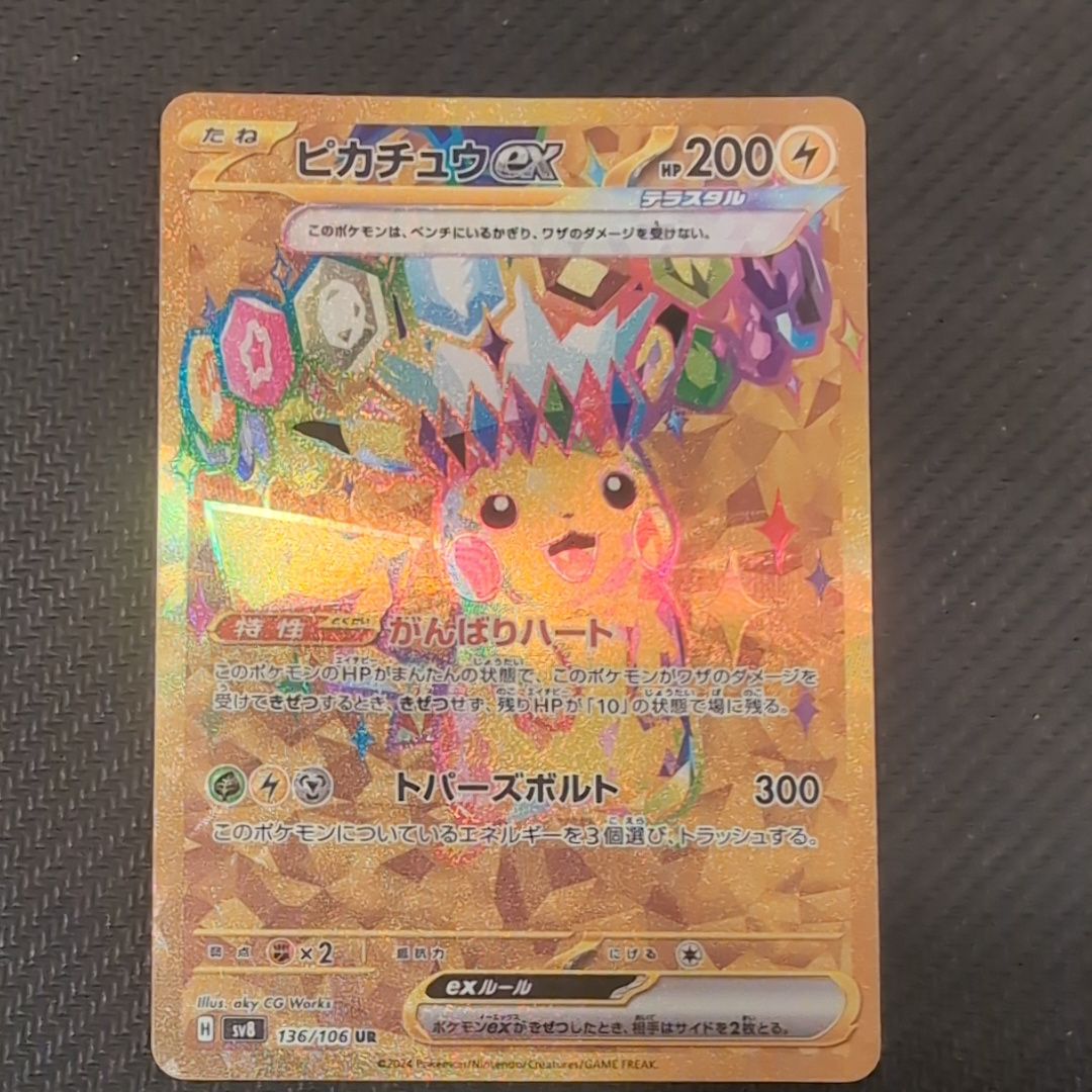 ピカチュウex UR [SV8 136/106](拡張パック「超電ブレイカー」)