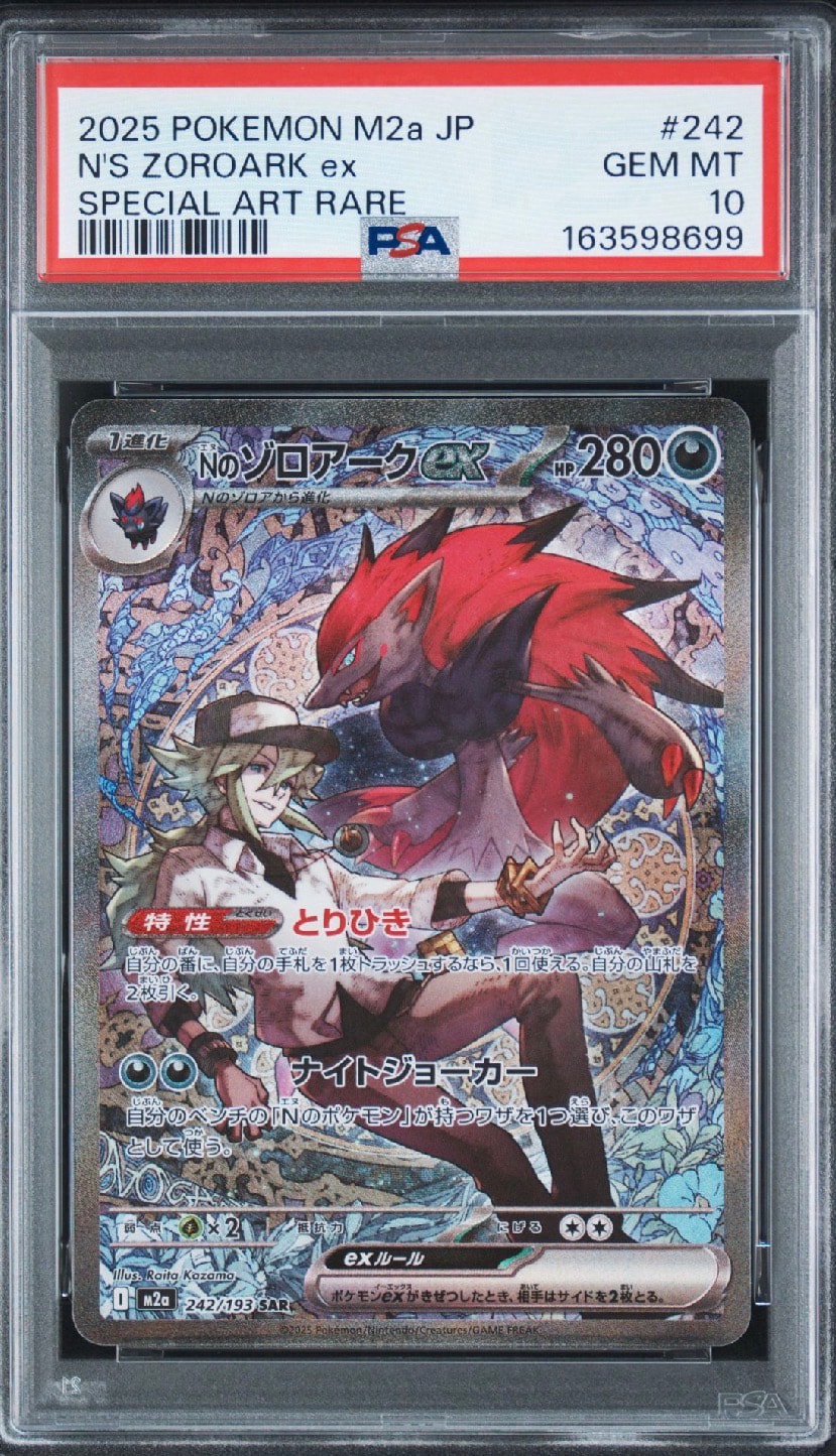 Nのゾロアークex SAR [M2a 242/193](ハイクラスパック「MEGAドリームex