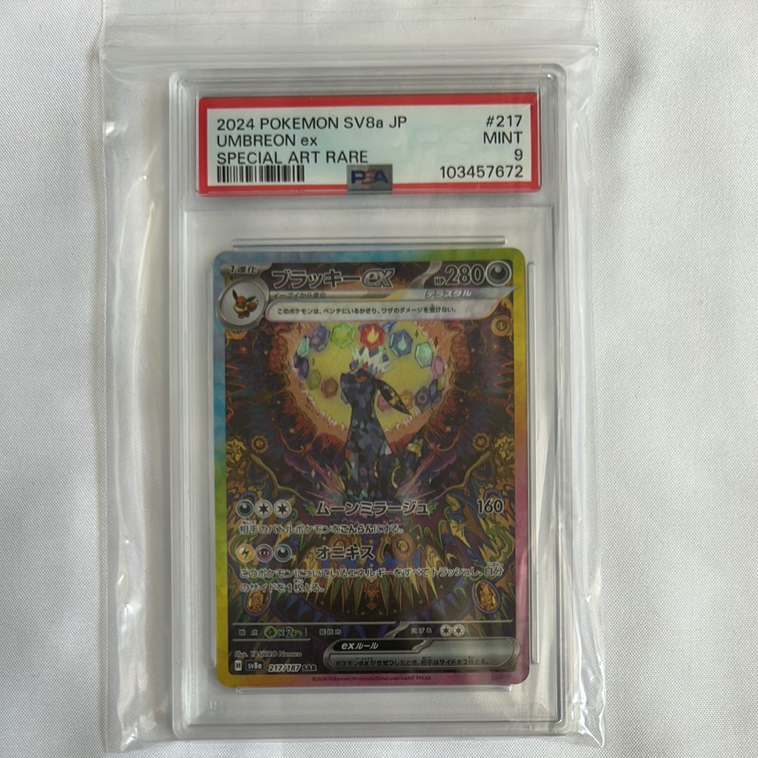 PSA9】ブラッキーex SAR [SV8a 217/187](ハイクラスパック